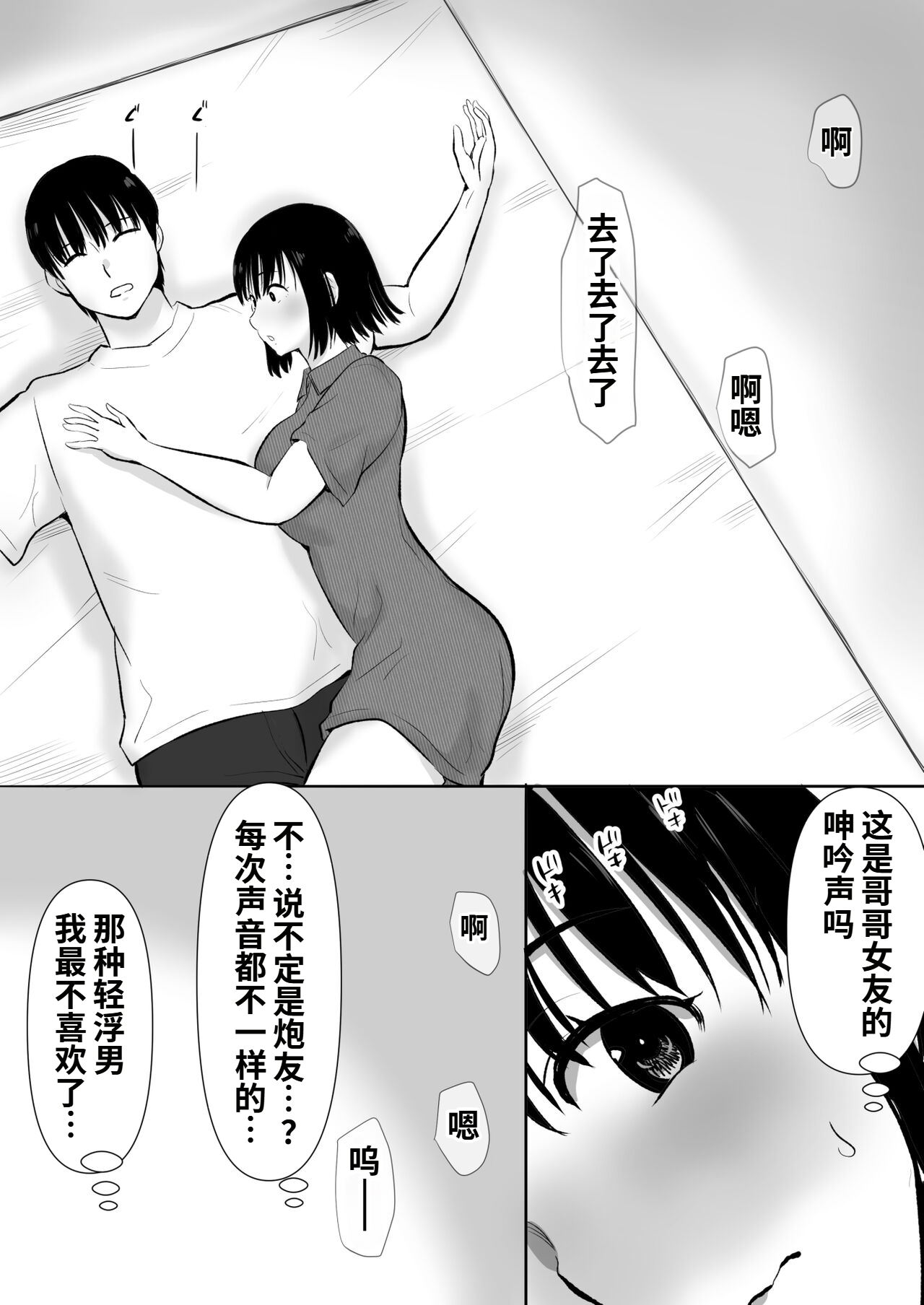 Boku no Kanojo ga Doukyouchuu no Ani to Sex Shiteitano o Tada Miteita… page 8 full