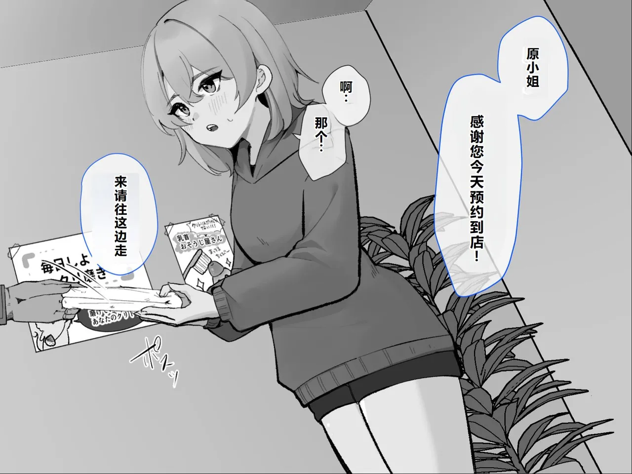 Clitoris no Osoujiya-san 2 page 5 full