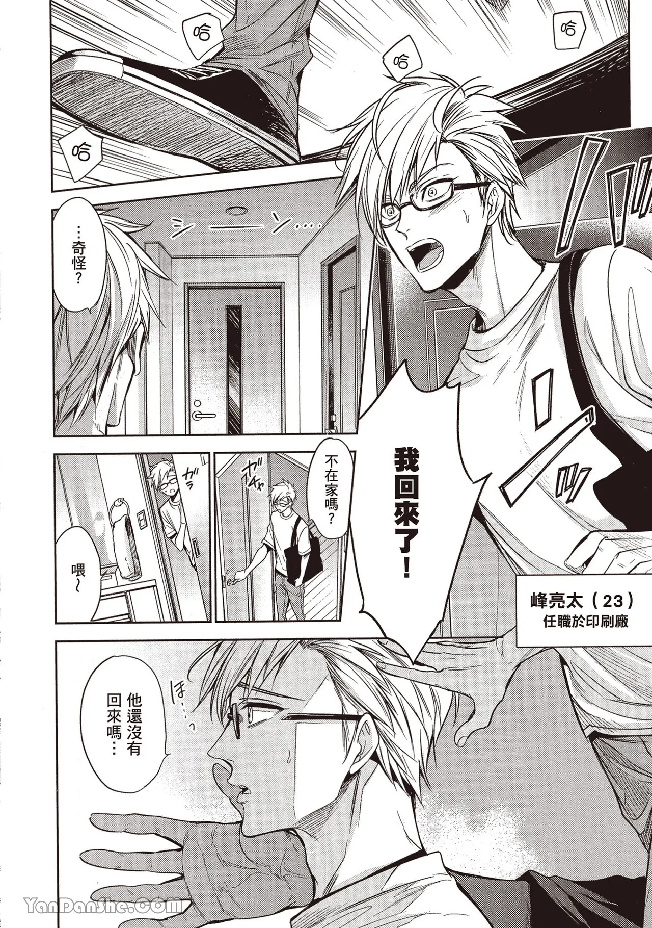 Sono Koi wa Kare wo Mushibamu︱那份恋爱将侵蚀他 page 10 full