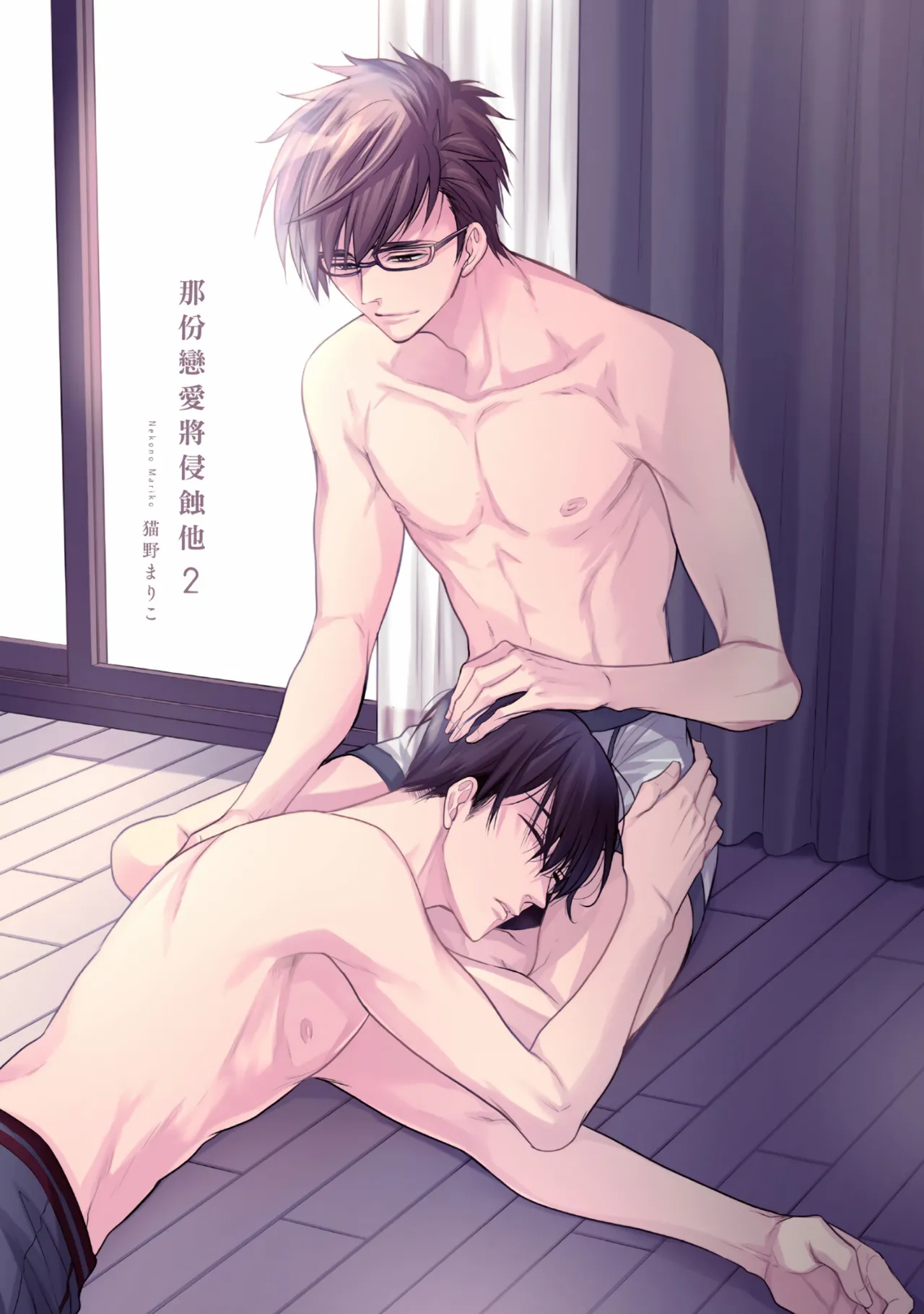 Sono Koi wa Kare wo Mushibamu︱那份恋爱将侵蚀他 page 3 full