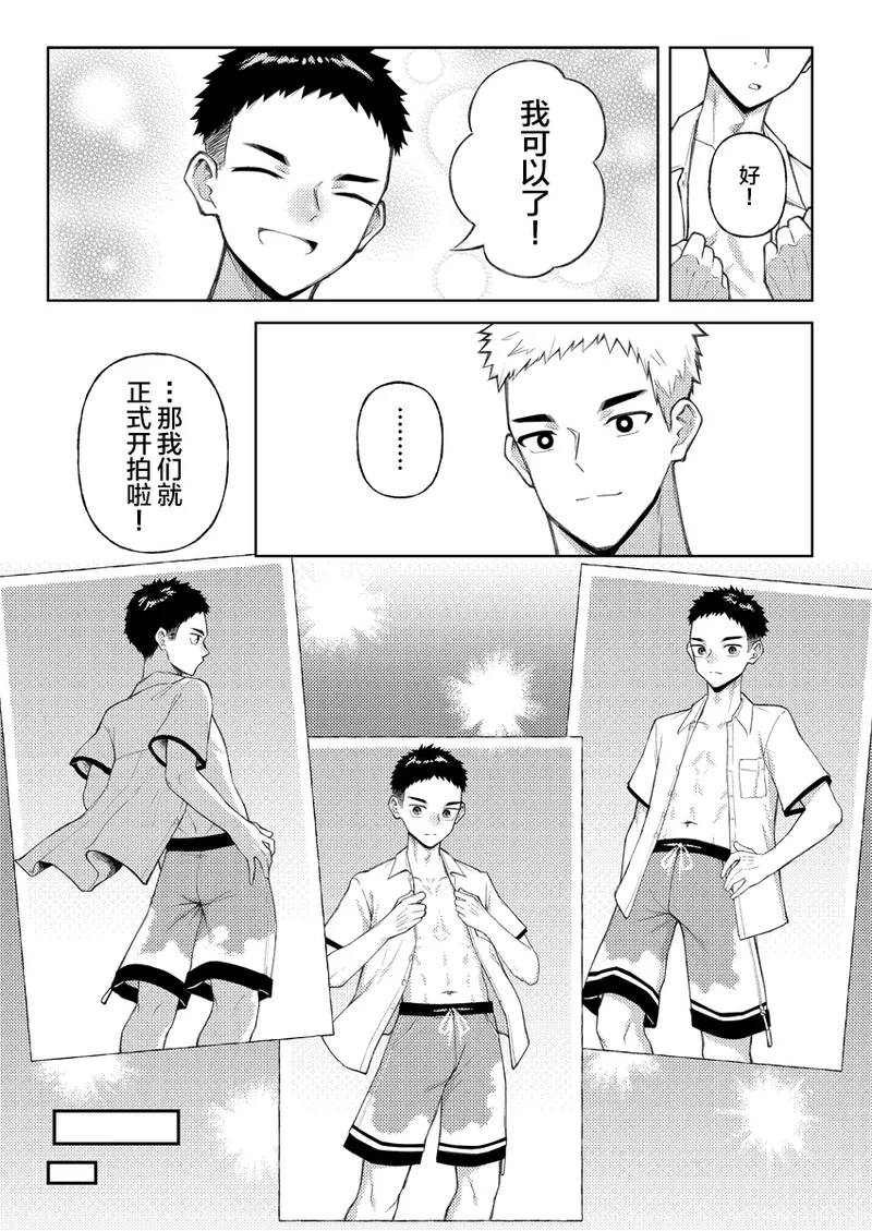 全部見せてよ、拓人くん page 10 full