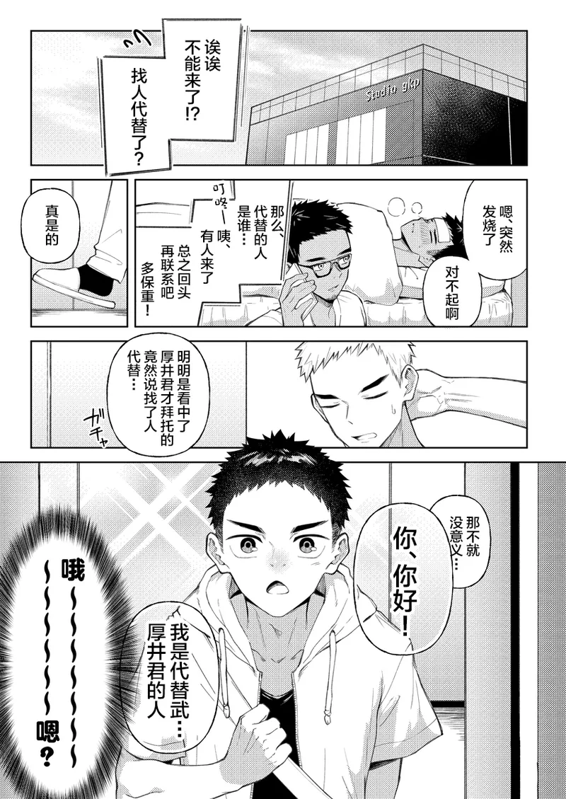 全部見せてよ、拓人くん page 2 full