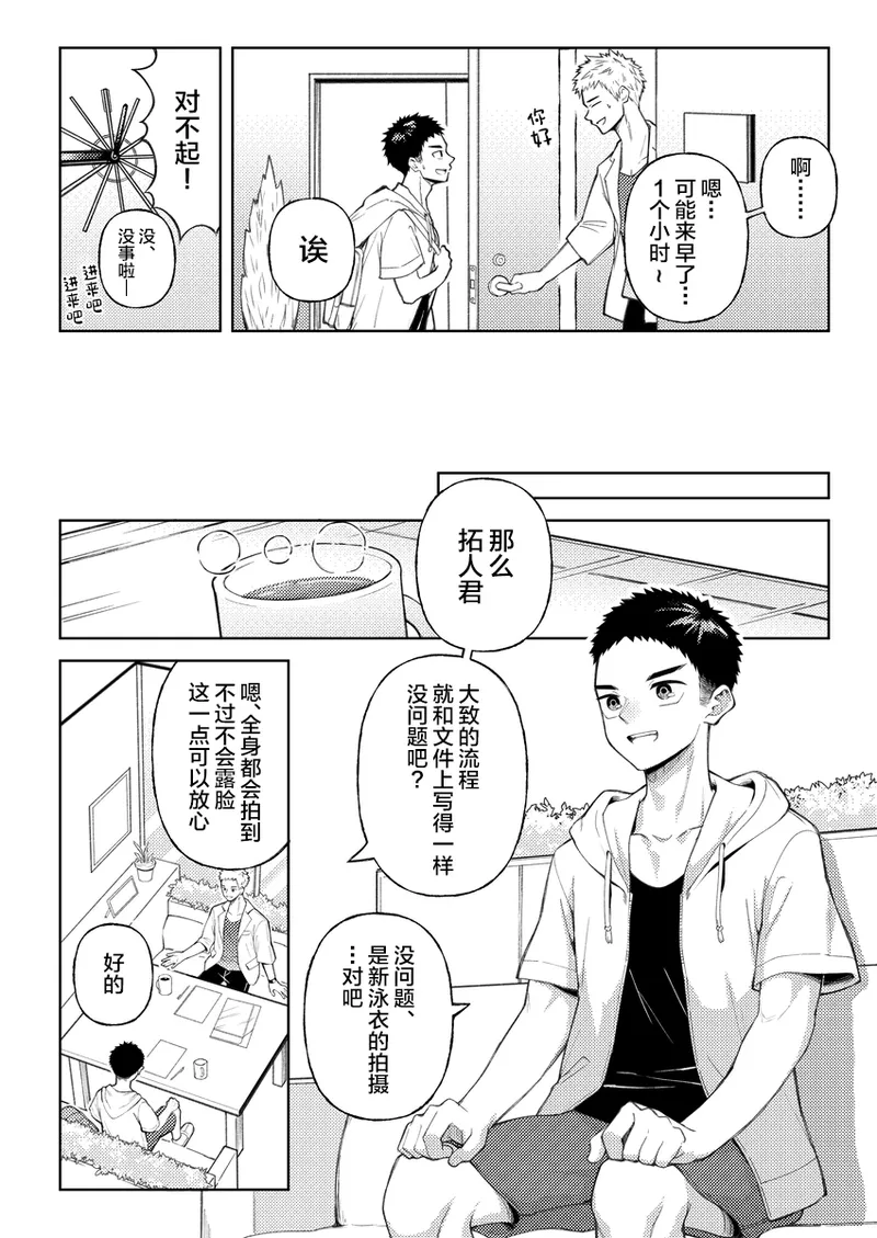 全部見せてよ、拓人くん page 3 full