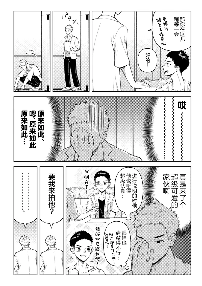 全部見せてよ、拓人くん page 5 full