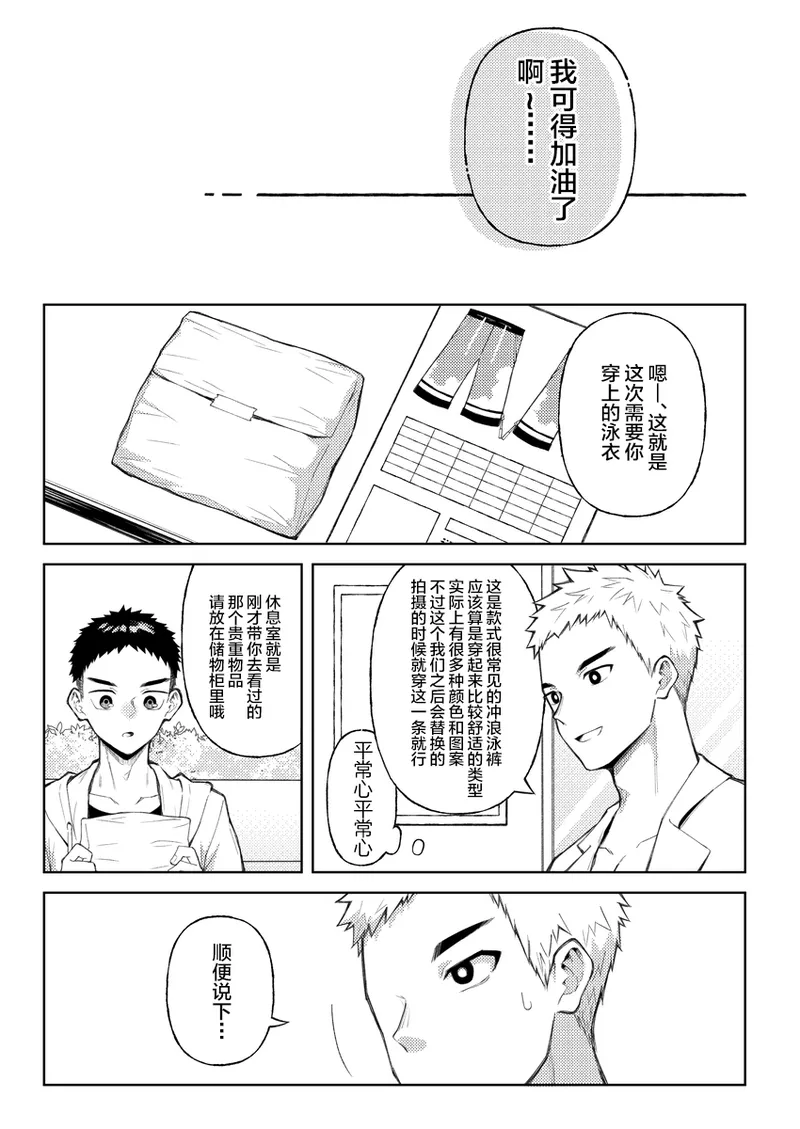 全部見せてよ、拓人くん page 6 full