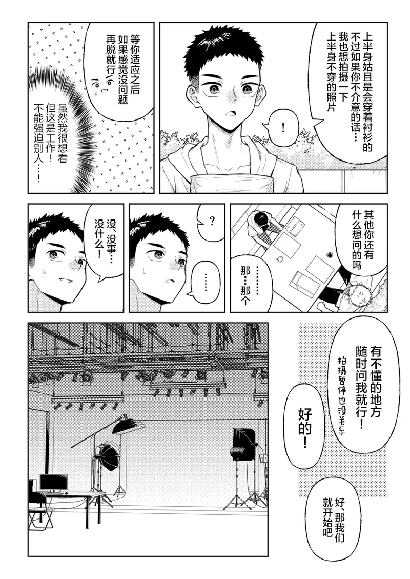 全部見せてよ、拓人くん page 7 full