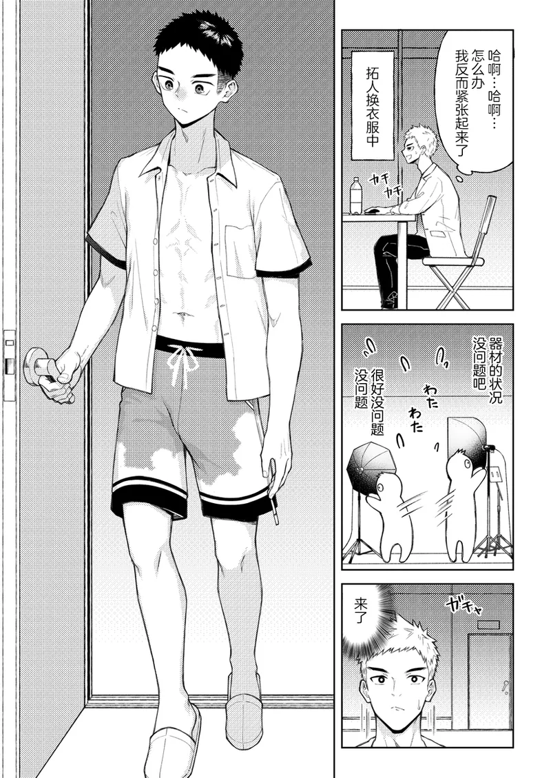 全部見せてよ、拓人くん page 8 full