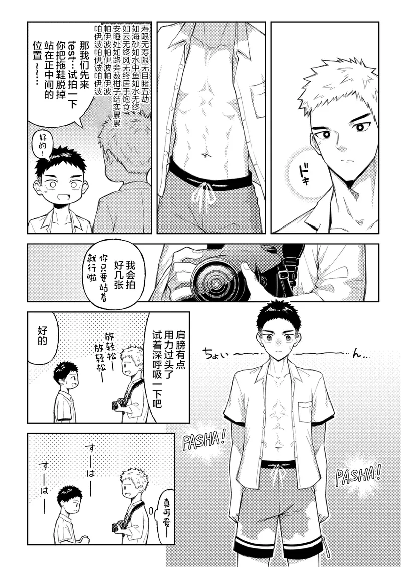 全部見せてよ、拓人くん page 9 full