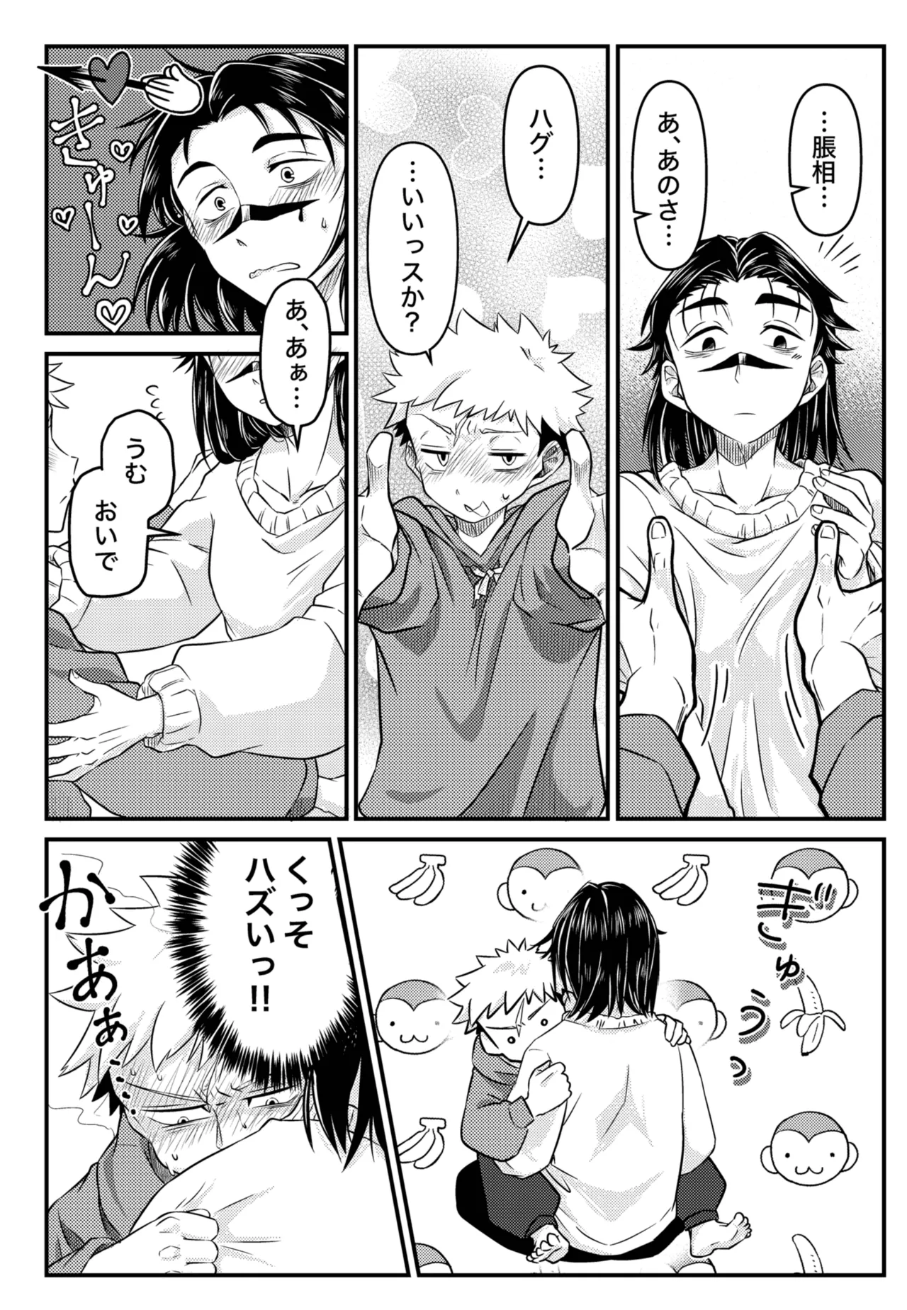 からめると page 6 full