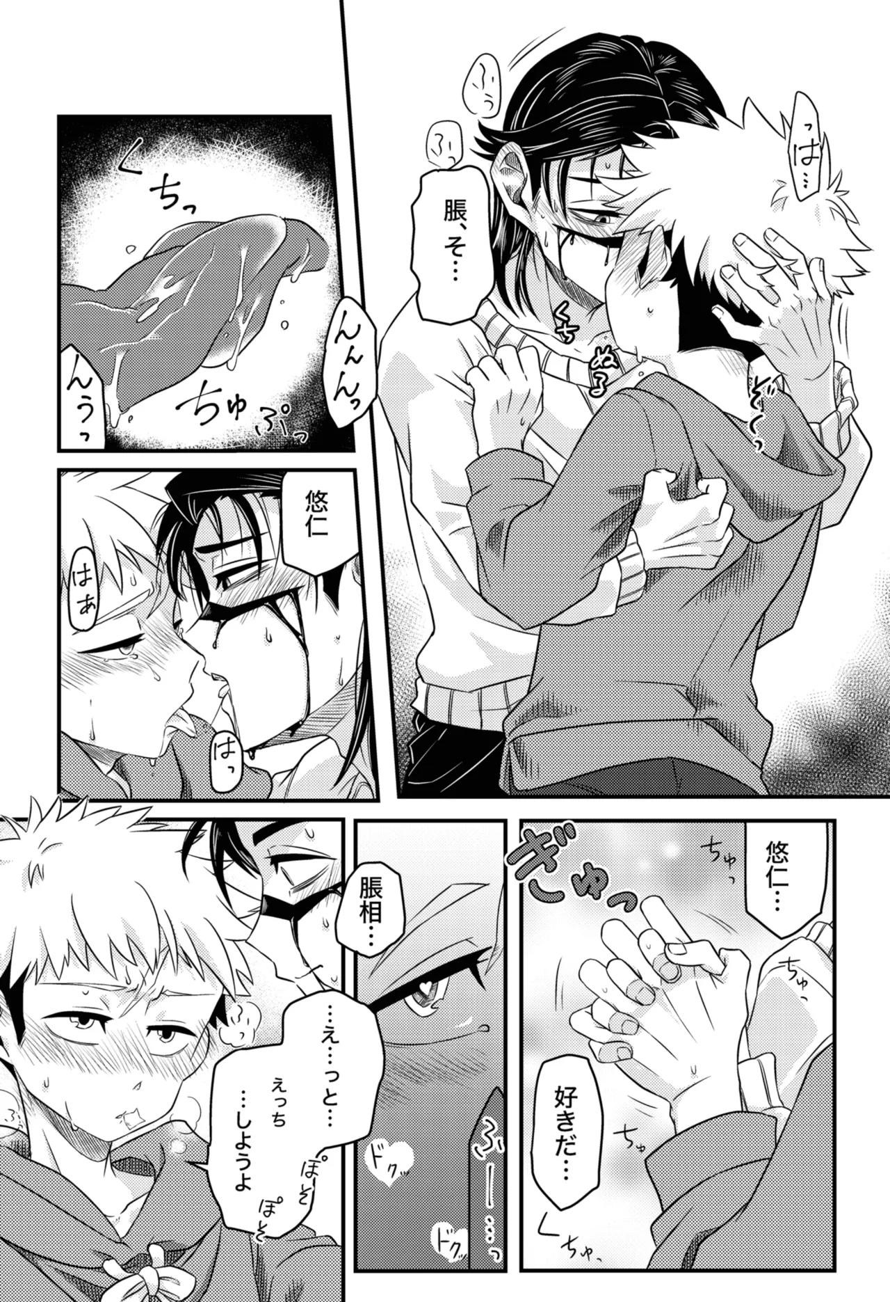 からめると page 9 full