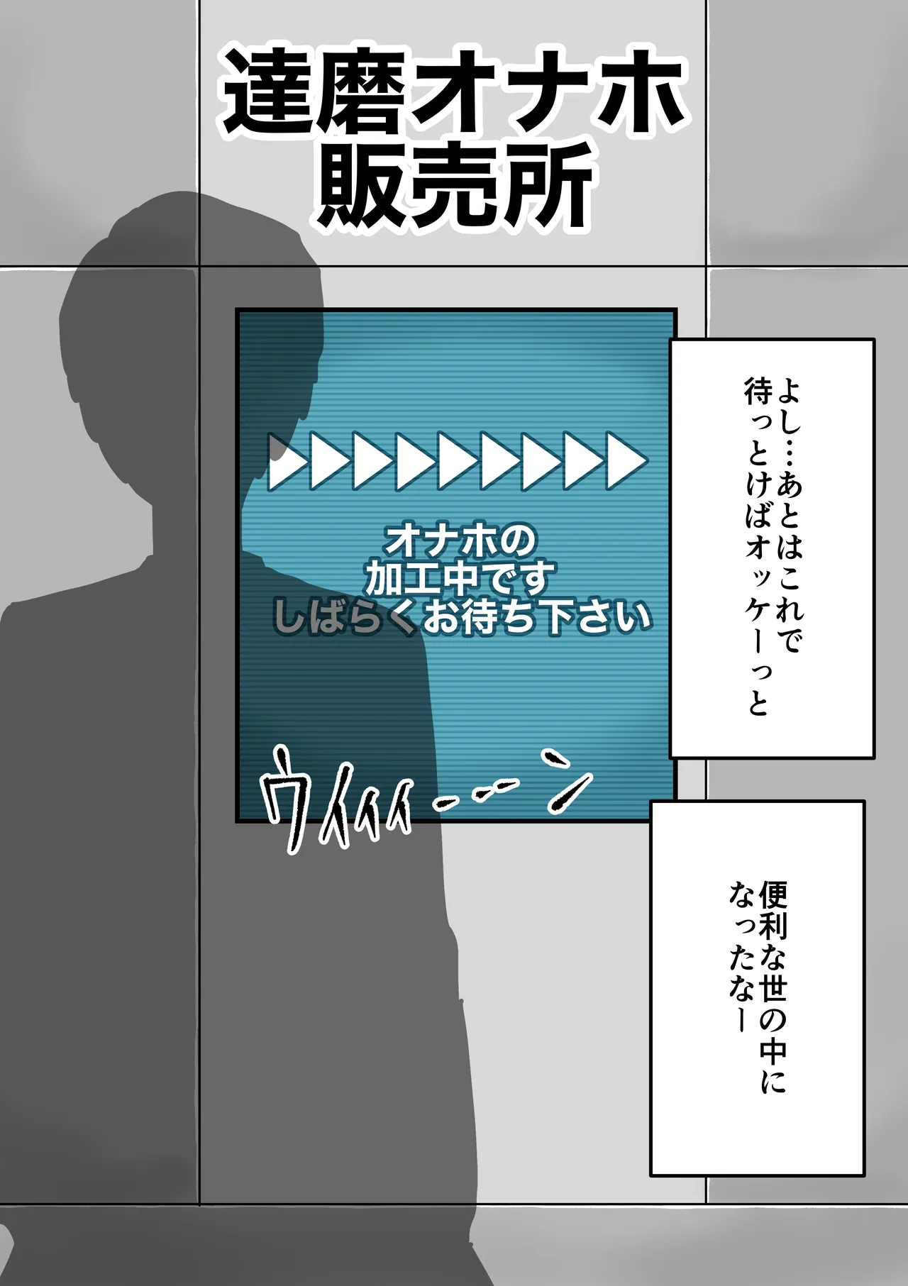 達磨オナホ販売所 page 7 full