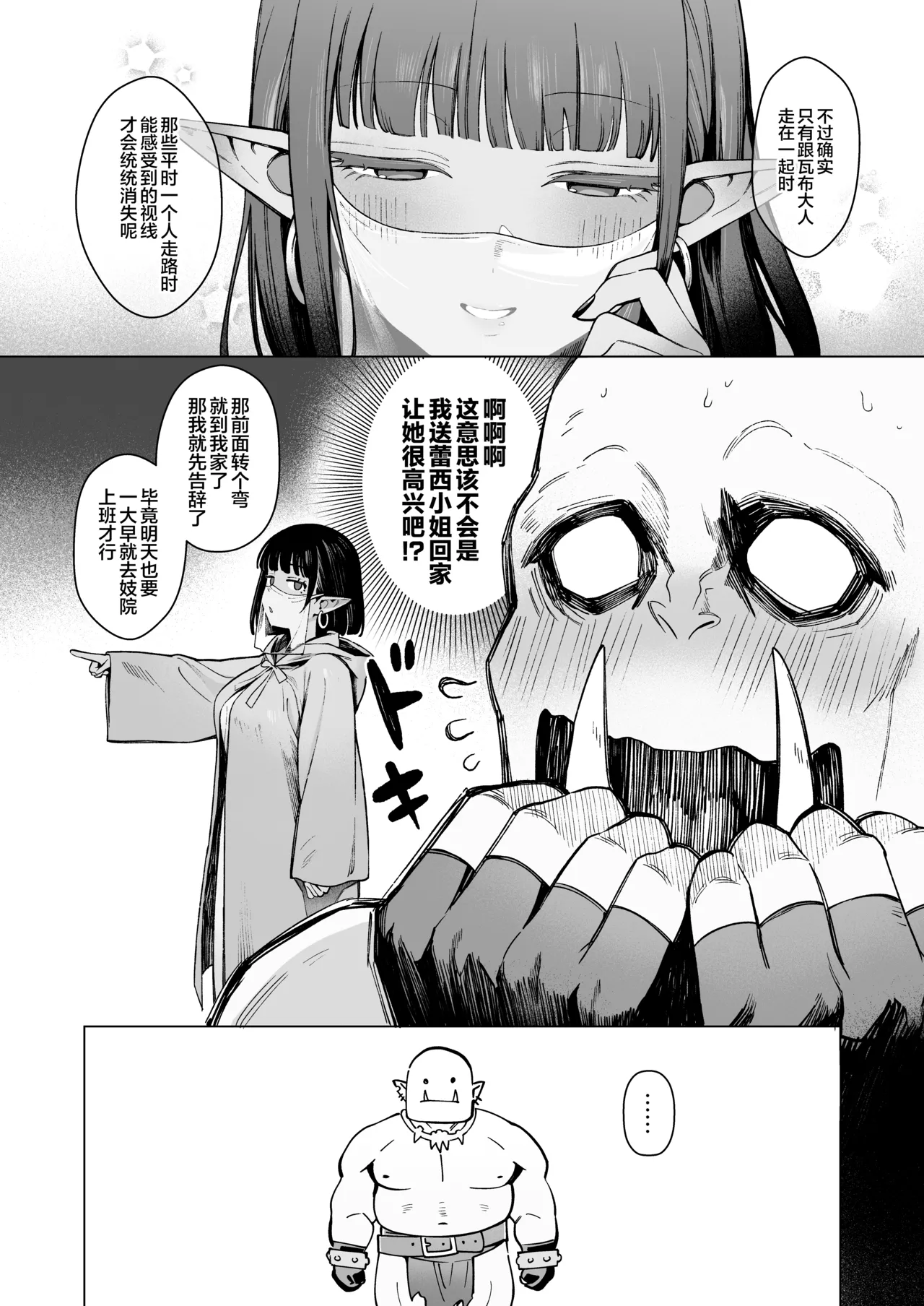 Yosei Shoukan 3-goushitsu Lacy ~Kasshoku Hada Elf o Shimei Shita Dotei Orc~ 2 | 妖精妓院3号技师蕾西~指名了褐色肌肤精灵的处男兽人先生~ page 5 full