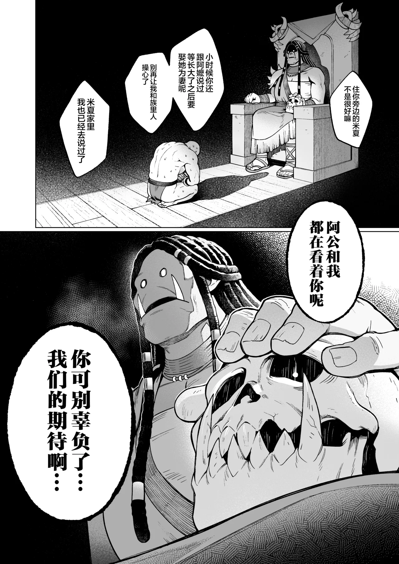 Yosei Shoukan 3-goushitsu Lacy ~Kasshoku Hada Elf o Shimei Shita Dotei Orc~ 2 | 妖精妓院3号技师蕾西~指名了褐色肌肤精灵的处男兽人先生~ page 9 full
