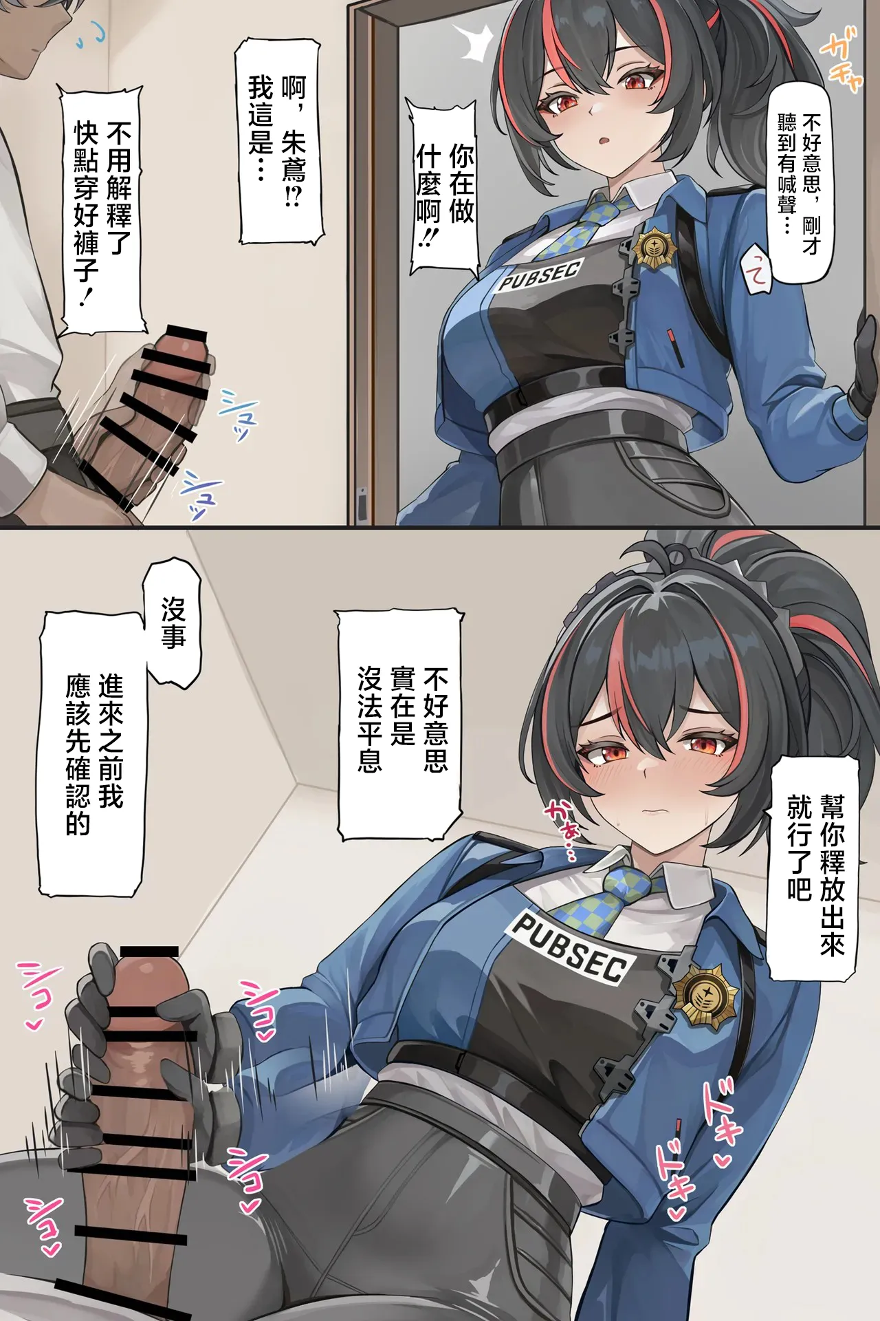se34tai_治安官とハプニングえっち_ゼンレスゾーンゼロ page 1 full
