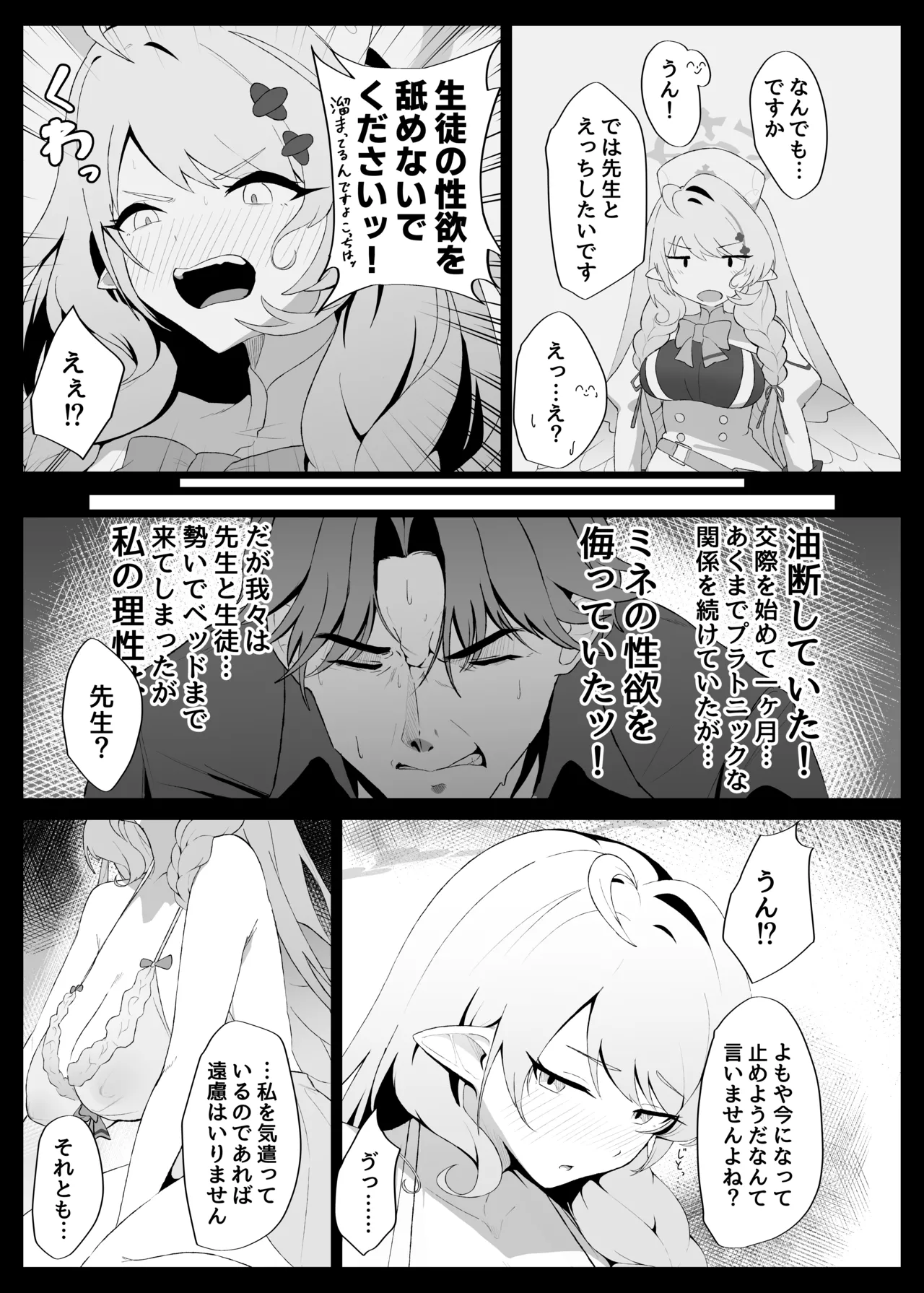 ○○○な私はお嫌ですか? page 7 full