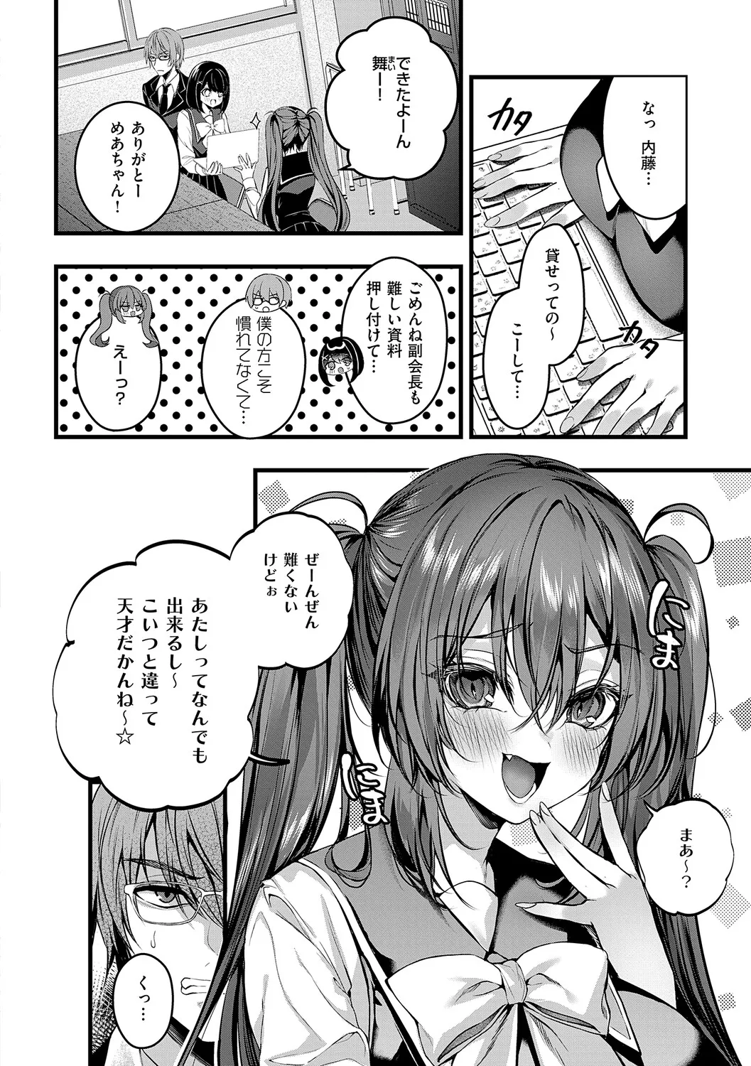 メロしゅぎッ♡あらも〜ど【デジタル特装版】 page 9 full