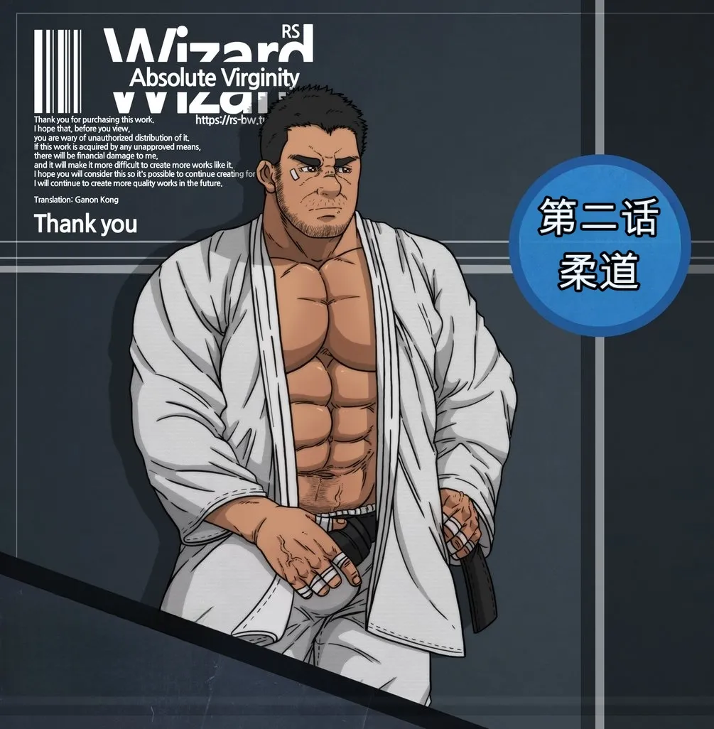 RyanS  – Absolute Virginity Wizard 2 Judo Instructor 柔道 page 1 full