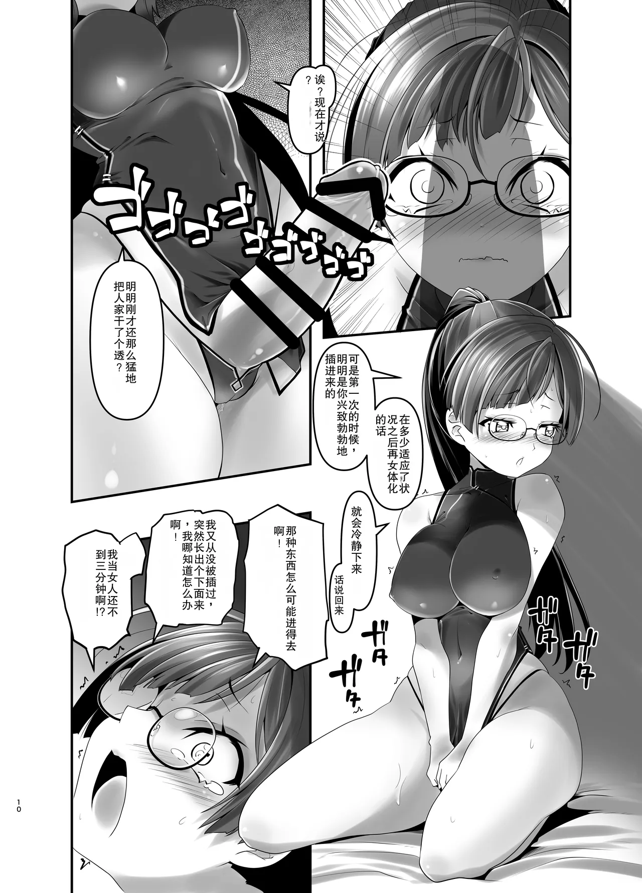 Ore ga Bunretsu shite Isekai de TS suru Hanashi 5 page 9 full