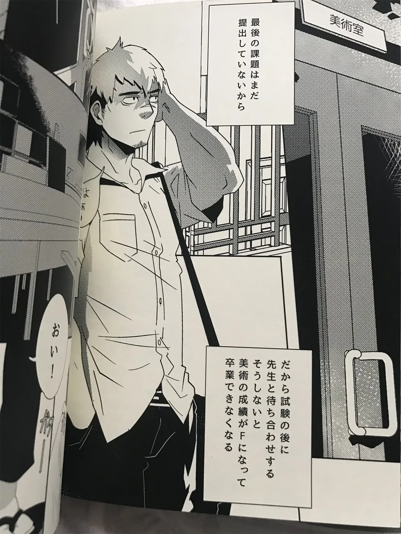 ドキドキ♥生徒教師 恋情のキャンパス 【Japanese】 page 4 full