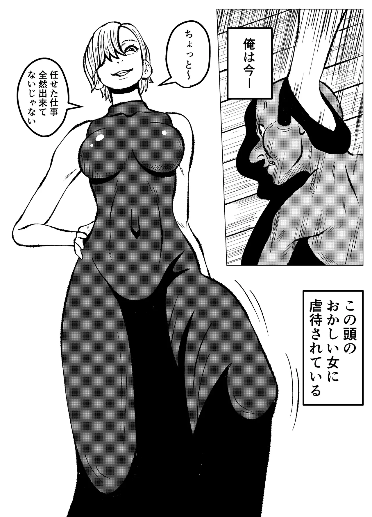 ドSな調合屋さんをメス堕ちさせるゴブリン page 2 full