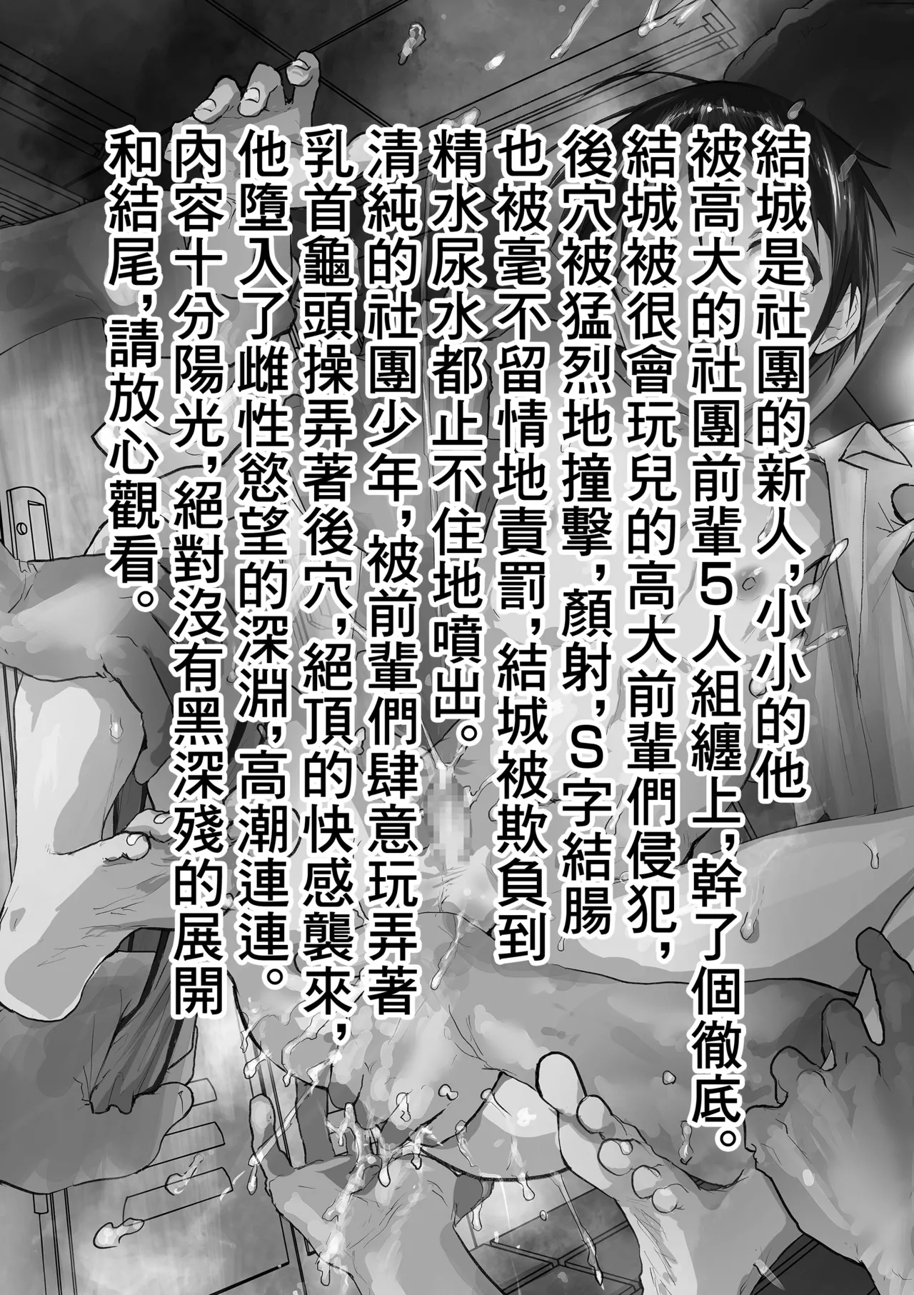 社團前輩的肉便器。雌墮絕叫輪姦強暴！ page 3 full