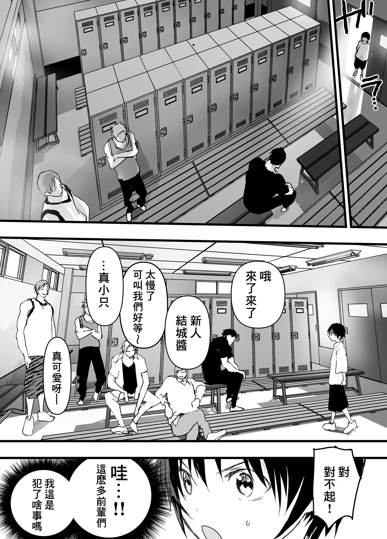 社團前輩的肉便器。雌墮絕叫輪姦強暴！ page 5 full