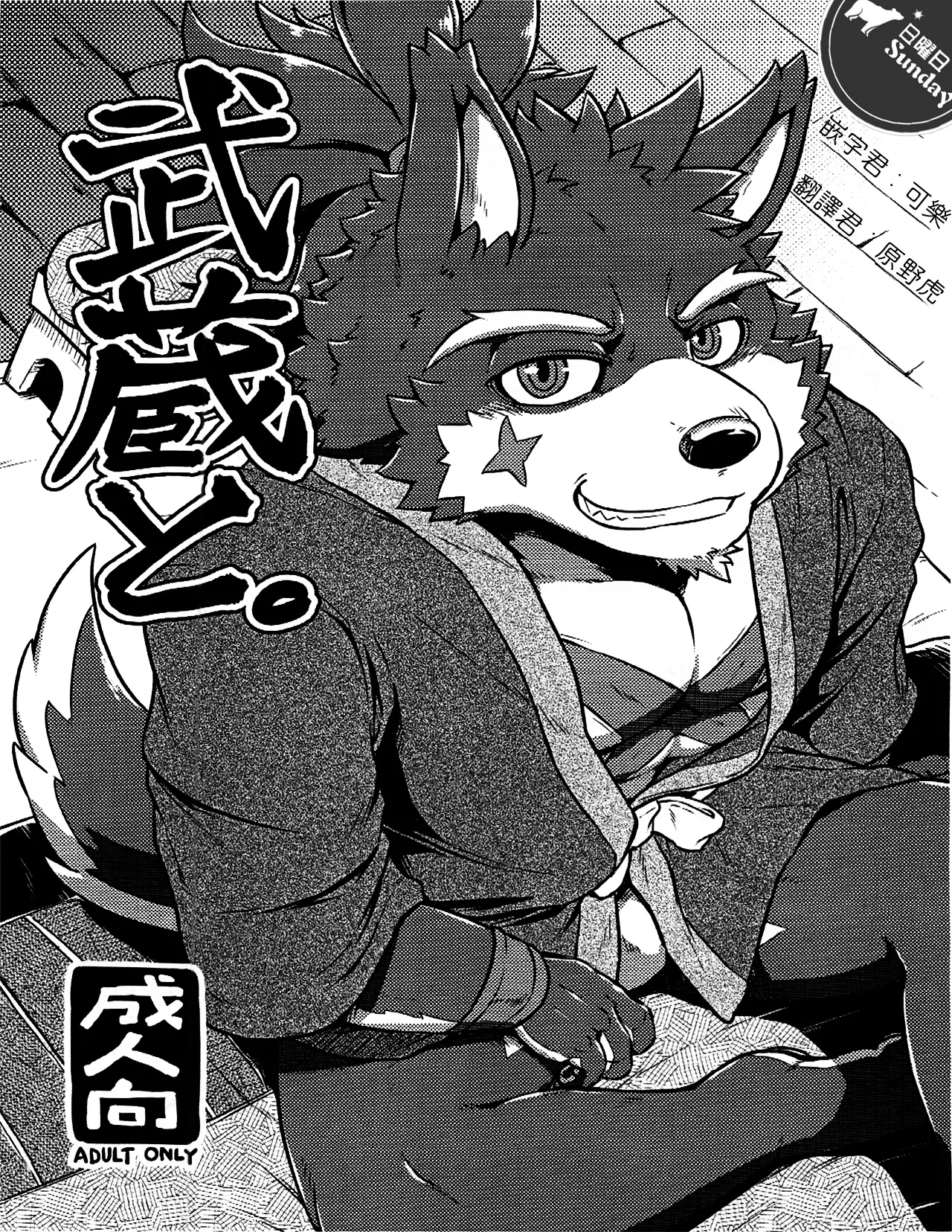 和武藏一起。 page 1 full