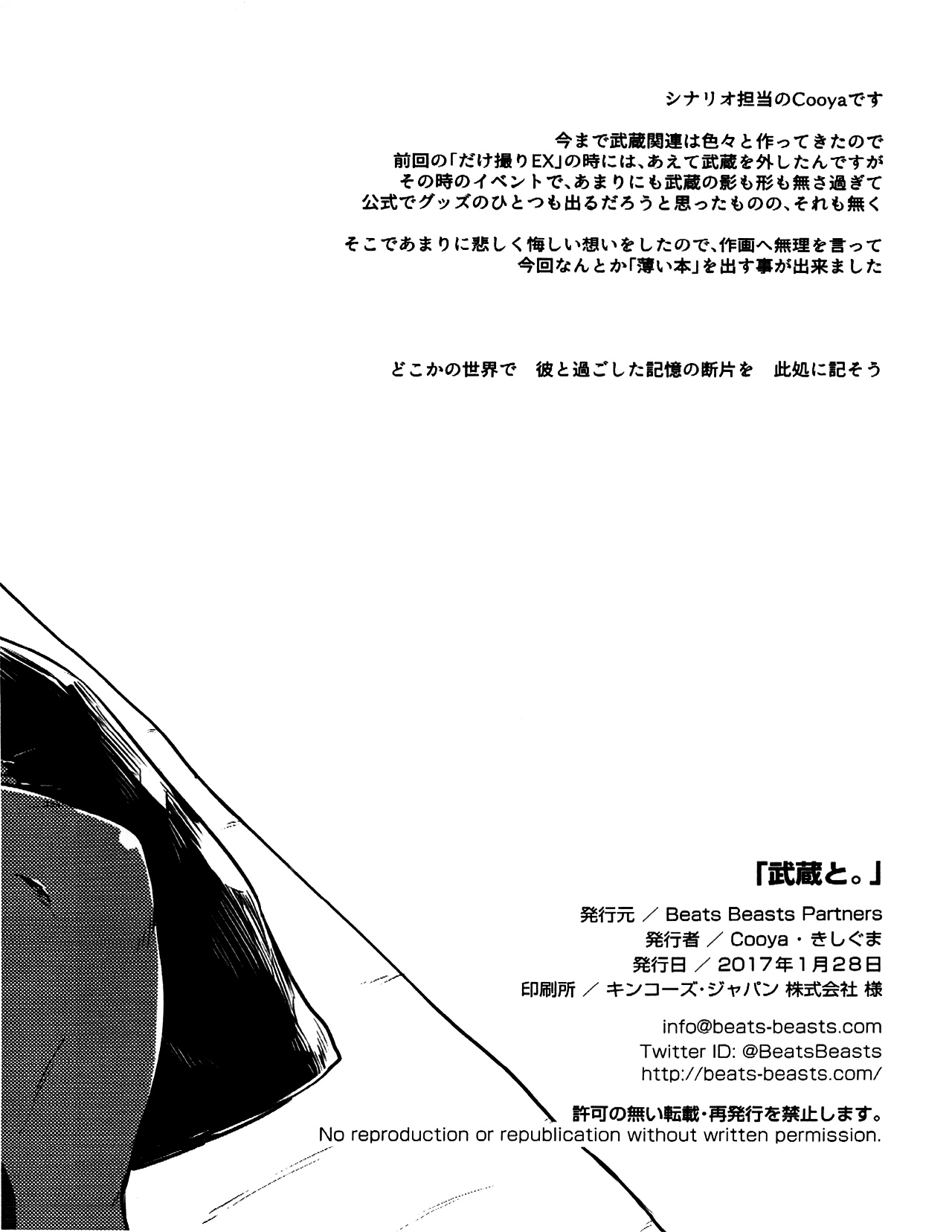 和武藏一起。 page 10 full