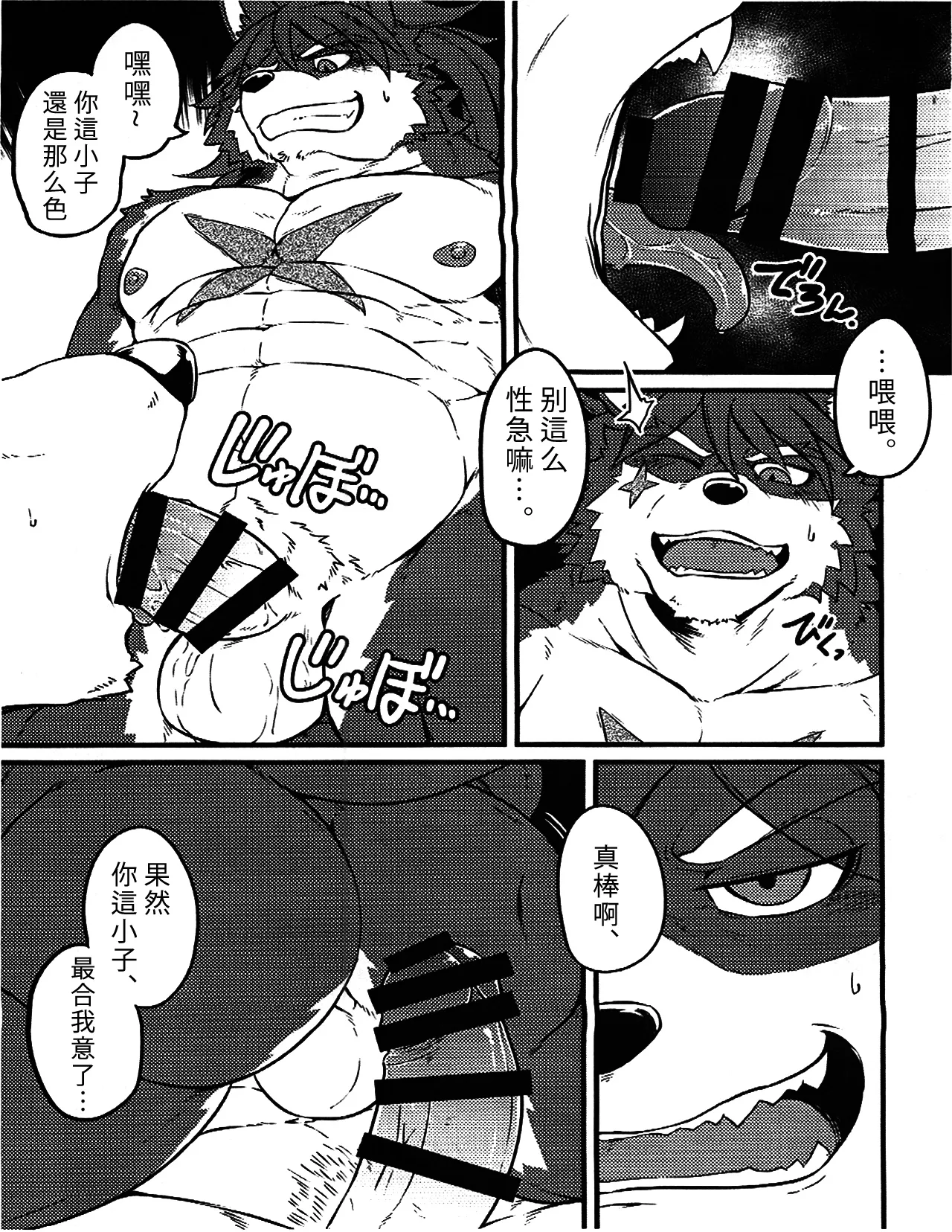 和武藏一起。 page 6 full