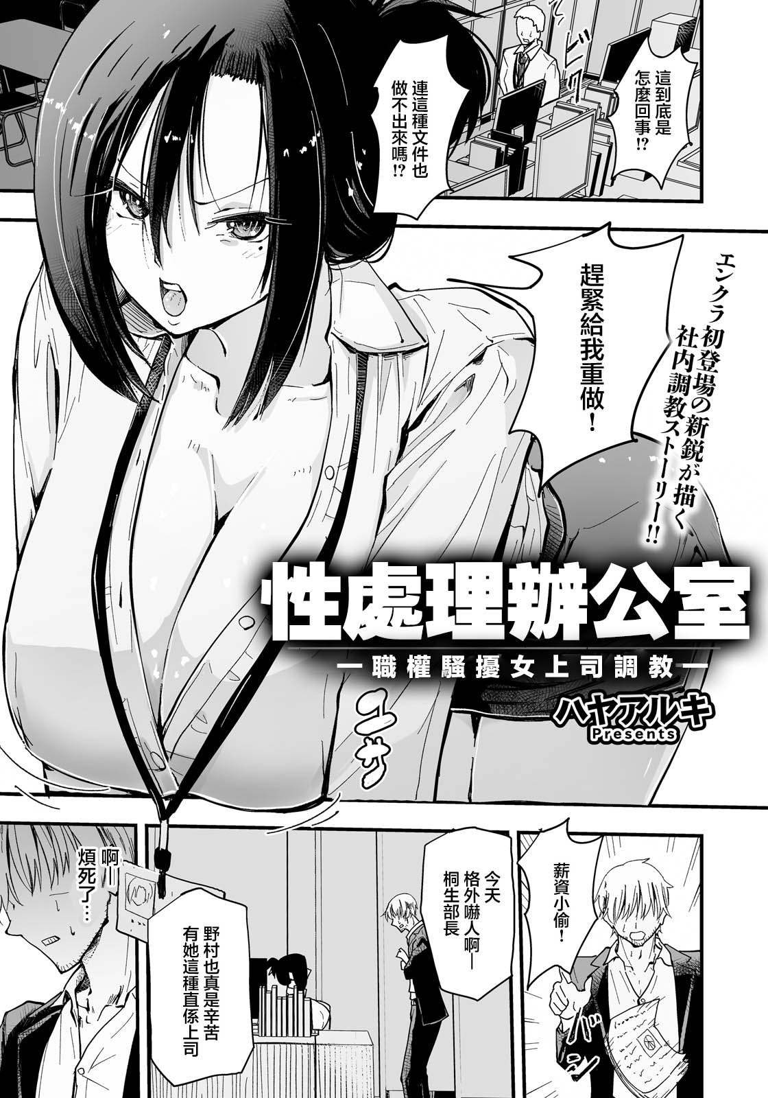 Seishori Office ~PowerHara Onna Joushi Choukyou~ | 性處理辦公室～職權騷擾女上司調教～ page 1 full