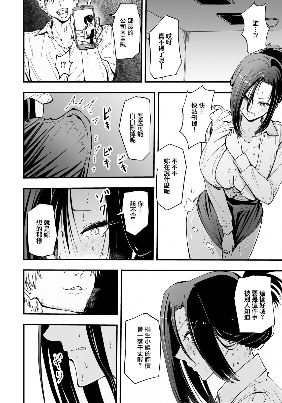 Seishori Office ~PowerHara Onna Joushi Choukyou~ | 性處理辦公室～職權騷擾女上司調教～ page 6 full
