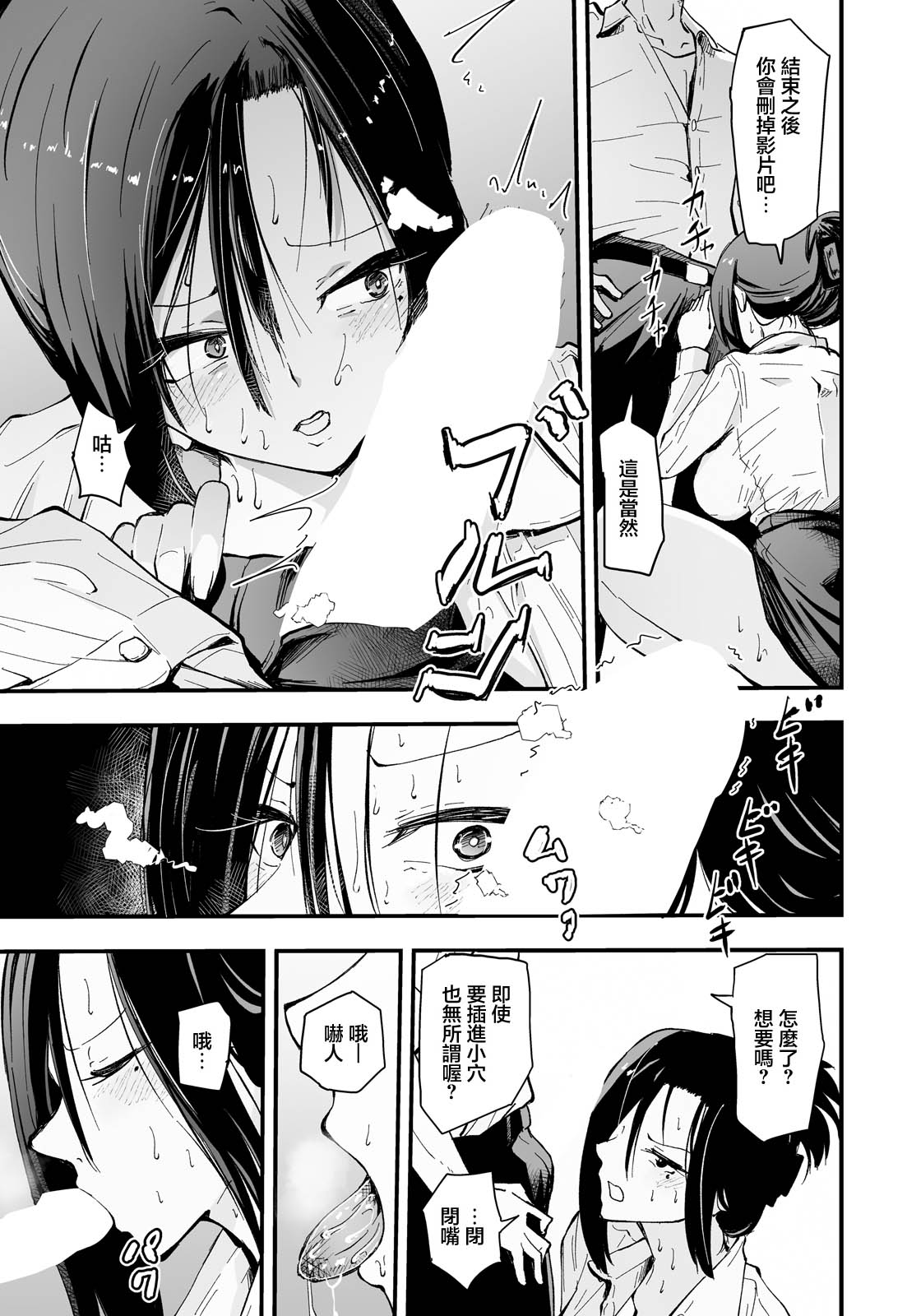 Seishori Office ~PowerHara Onna Joushi Choukyou~ | 性處理辦公室～職權騷擾女上司調教～ page 7 full