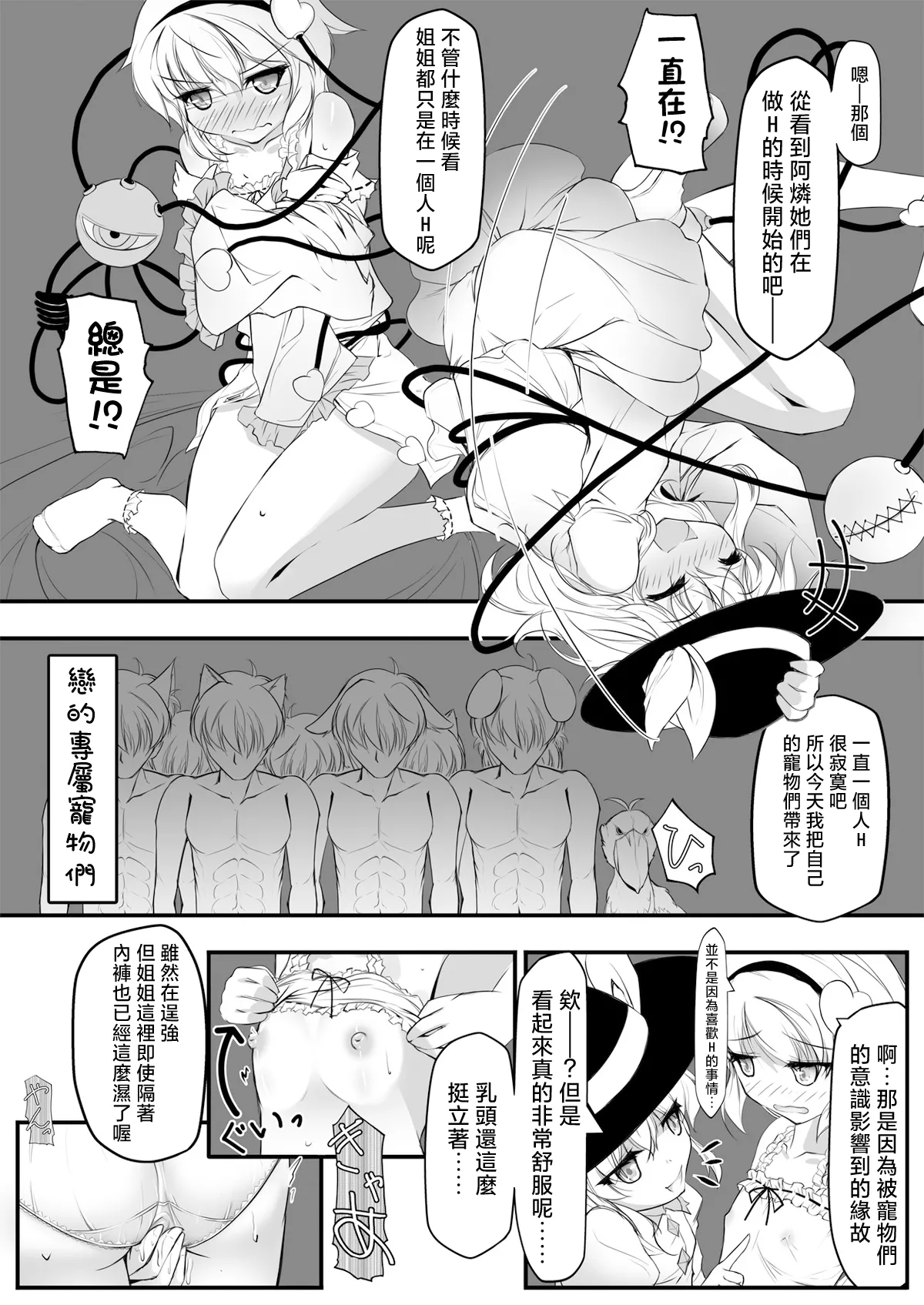 Shinjite Okuridashita Imouto ga Ikaryaku!? | 我信任並送出門的妹妹竟然……以下略！？ page 10 full