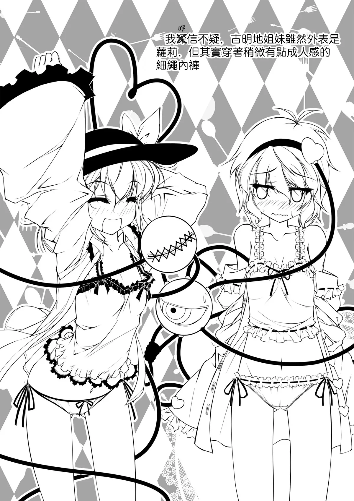 Shinjite Okuridashita Imouto ga Ikaryaku!? | 我信任並送出門的妹妹竟然……以下略！？ page 3 full