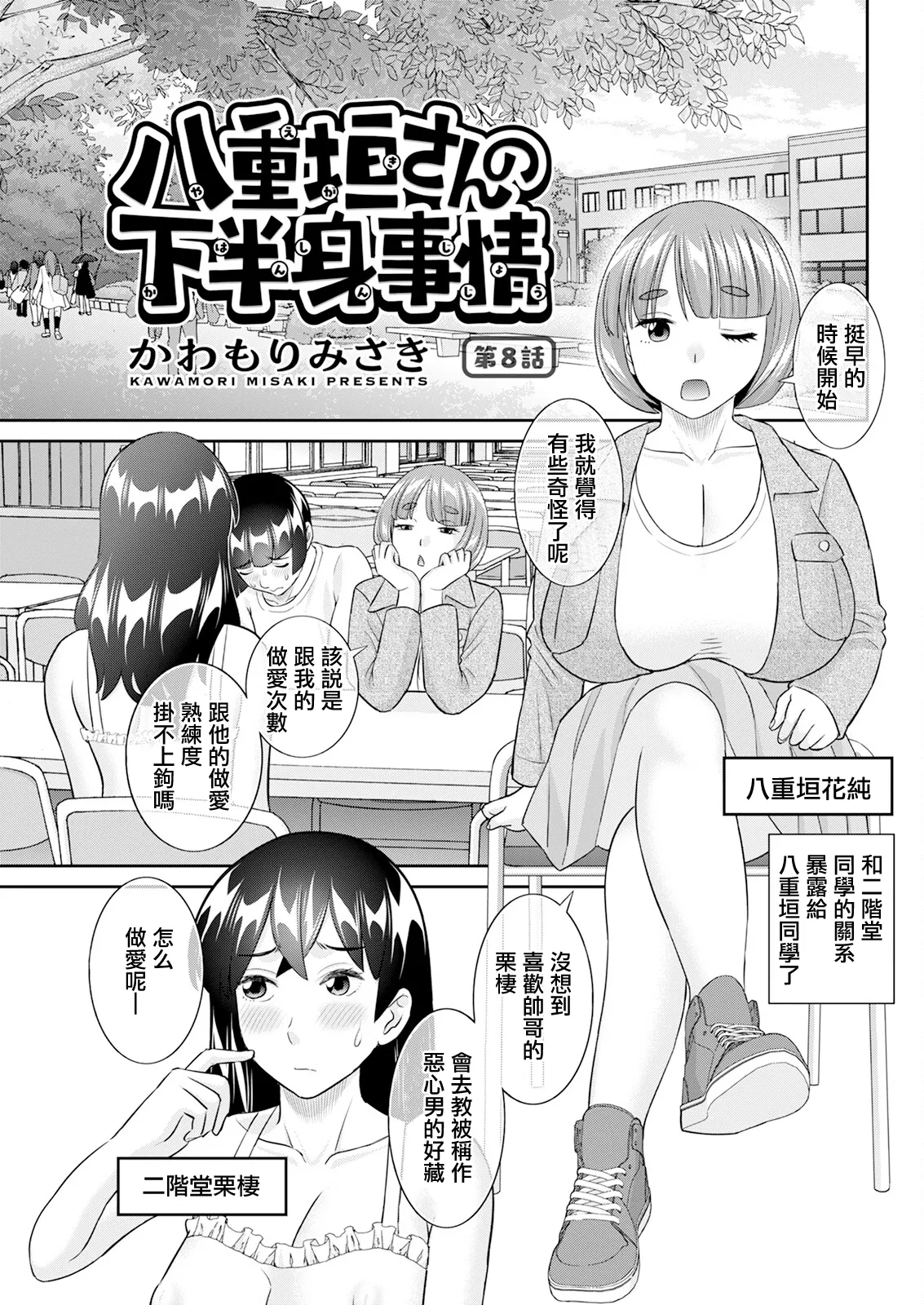 八重垣さんの下半身事情 第8話 page 1 full