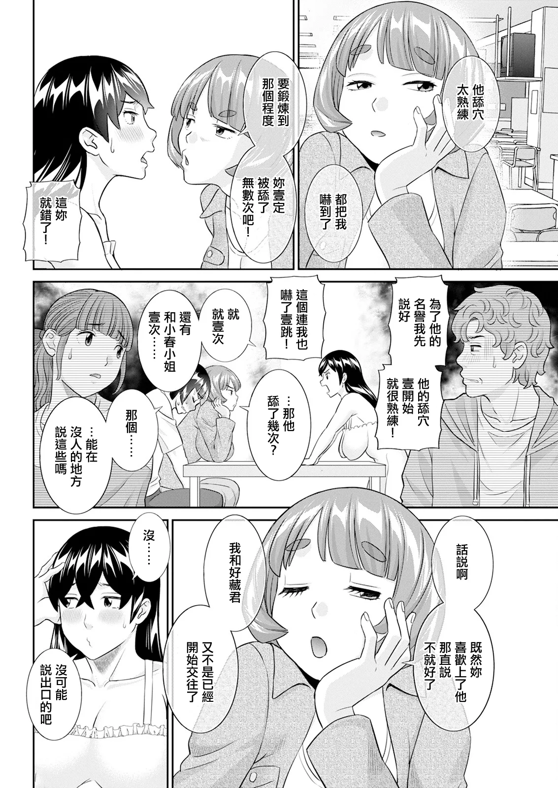 八重垣さんの下半身事情 第8話 page 2 full