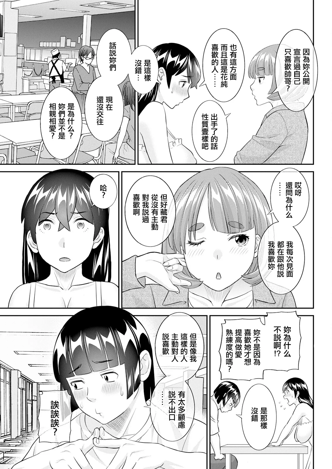 八重垣さんの下半身事情 第8話 page 3 full