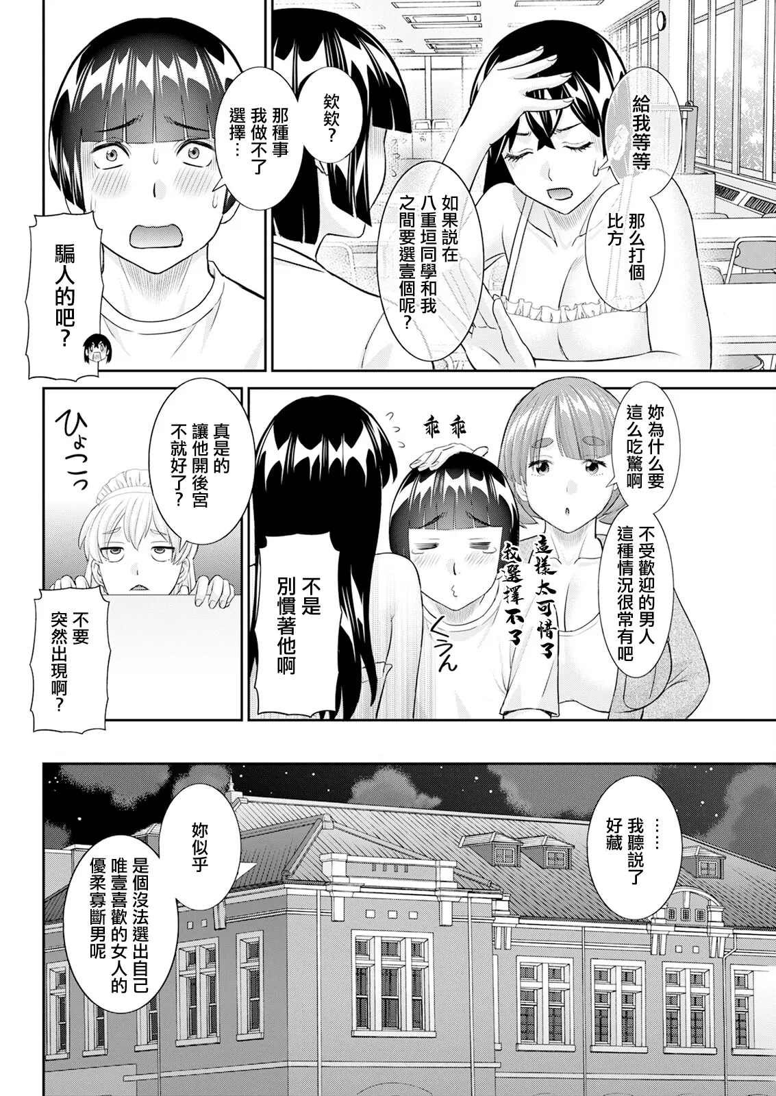 八重垣さんの下半身事情 第8話 page 4 full