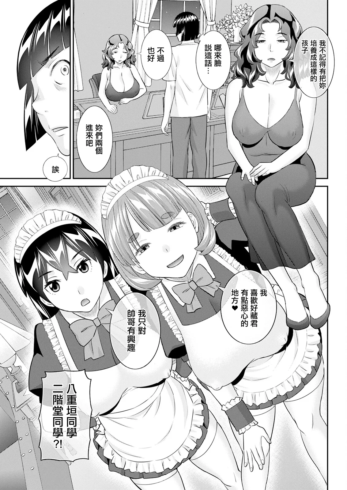 八重垣さんの下半身事情 第8話 page 5 full