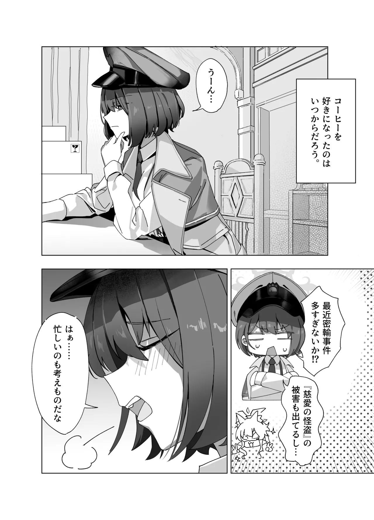 白猫と黒百合 page 6 full