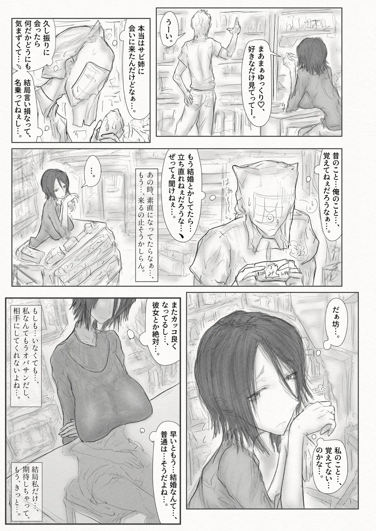 彼女、後、戯れ。～サビヨの透き～ page 8 full