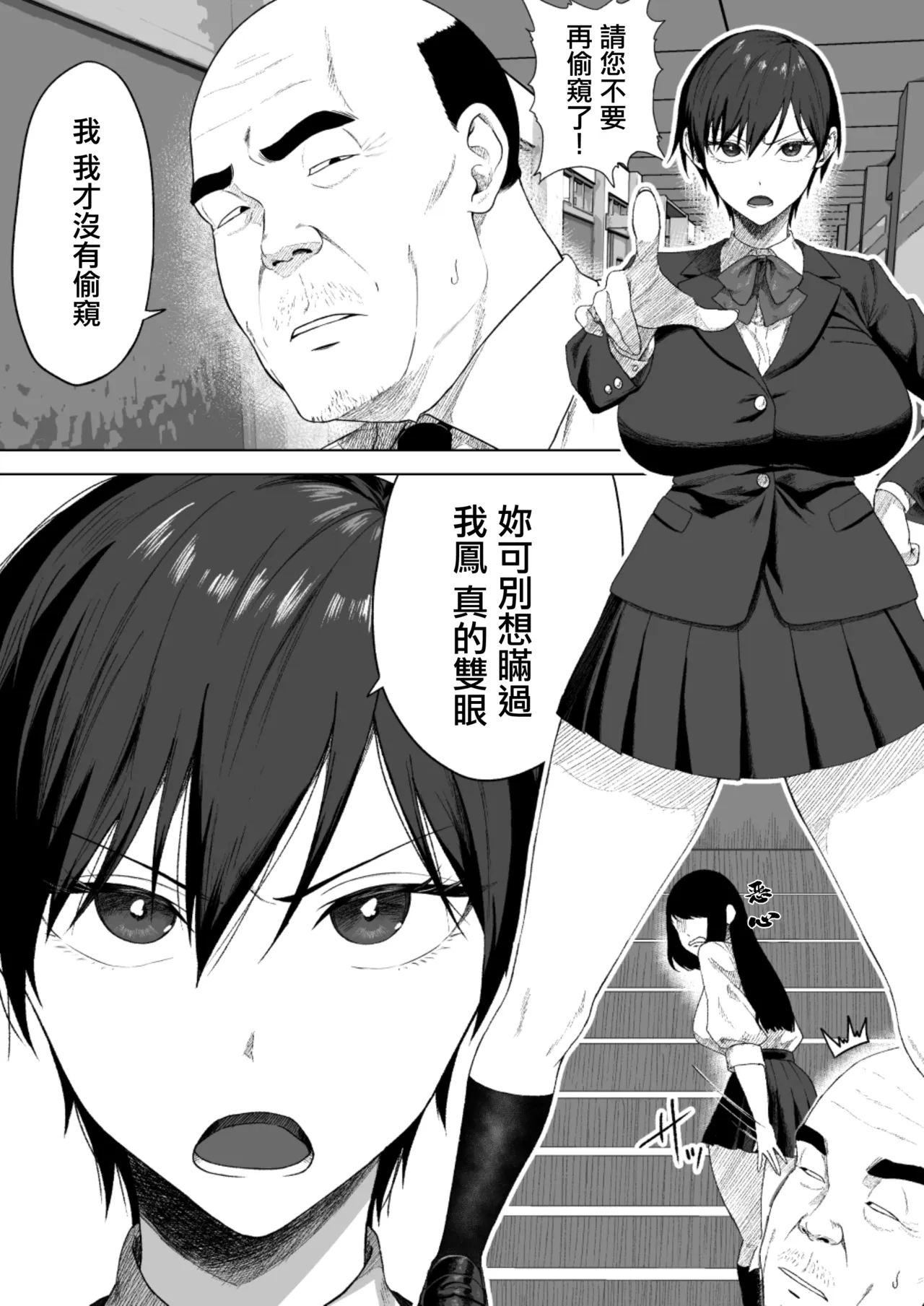 Seitokaichou ni wa Kioku ga Nai ~Saimin Appli de Tettei Songen Hakai~ | 學生會長沒有記憶〜用催眠APP徹底毀掉尊嚴〜 page 3 full