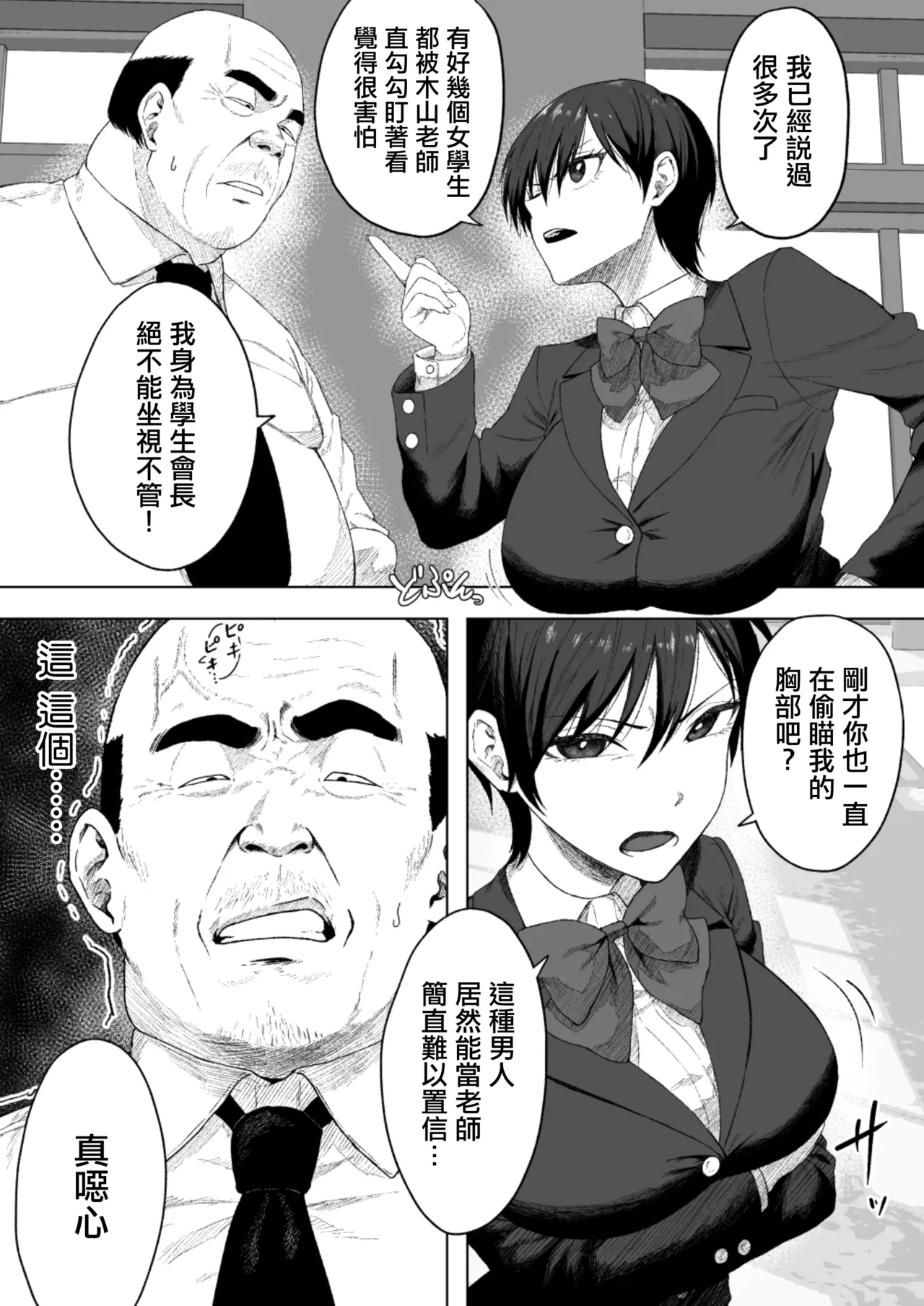 Seitokaichou ni wa Kioku ga Nai ~Saimin Appli de Tettei Songen Hakai~ | 學生會長沒有記憶〜用催眠APP徹底毀掉尊嚴〜 page 4 full