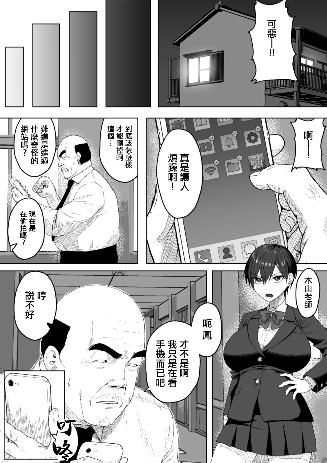 Seitokaichou ni wa Kioku ga Nai ~Saimin Appli de Tettei Songen Hakai~ | 學生會長沒有記憶〜用催眠APP徹底毀掉尊嚴〜 page 7 full