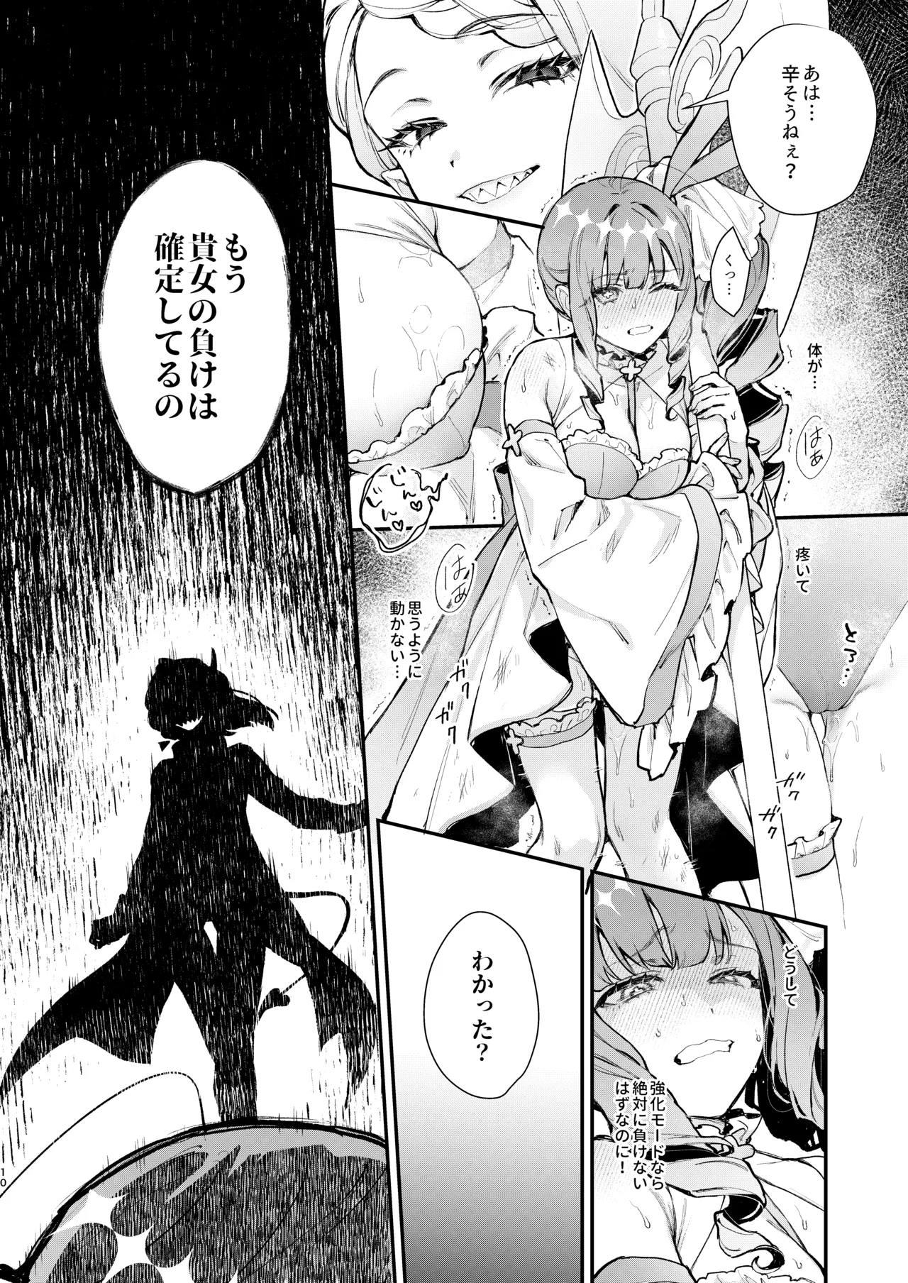 魔法少女が終わる日 後編:絶望に折れる心 page 10 full