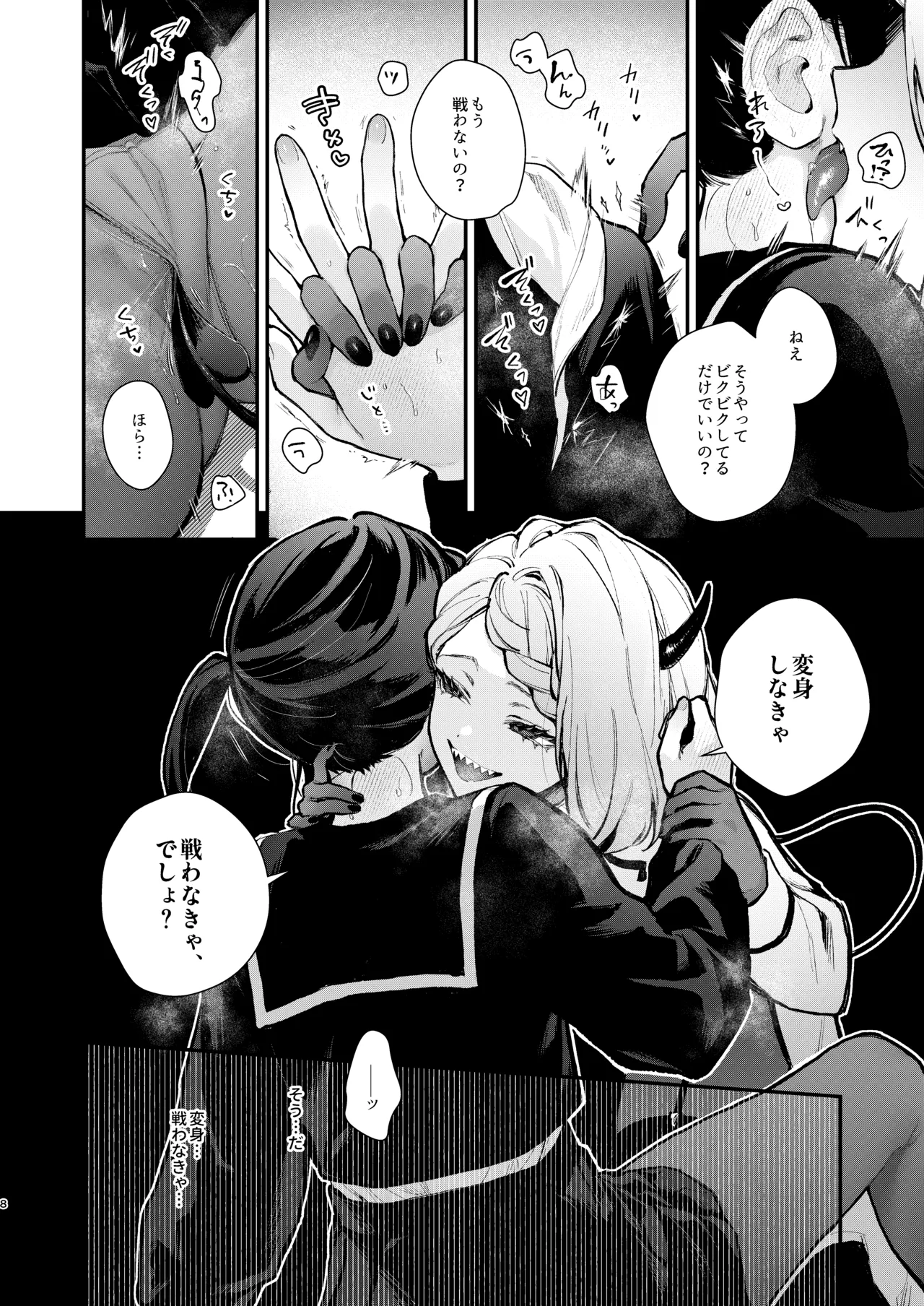 魔法少女が終わる日 後編:絶望に折れる心 page 8 full