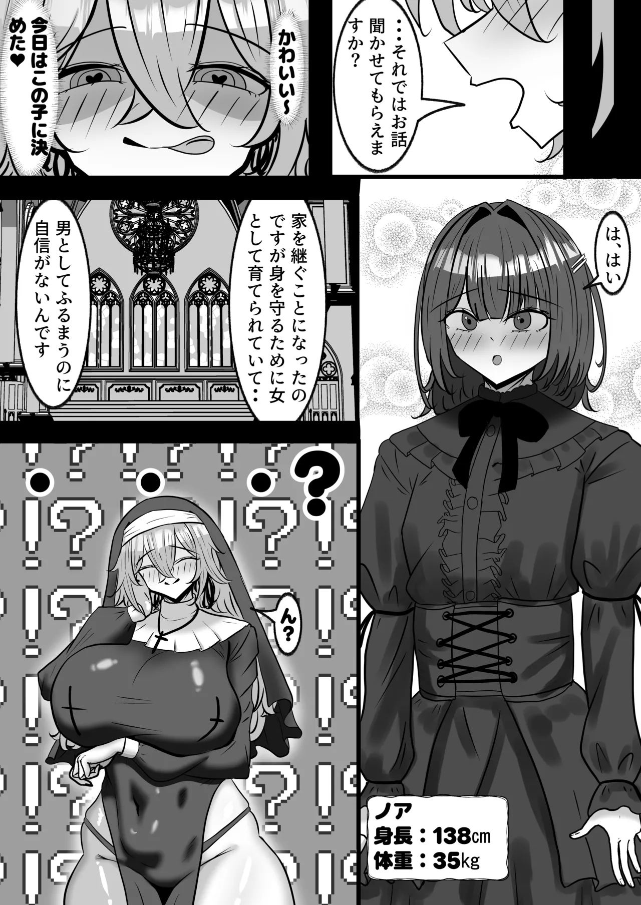 でかクズシスターに搾り取られる話 page 6 full