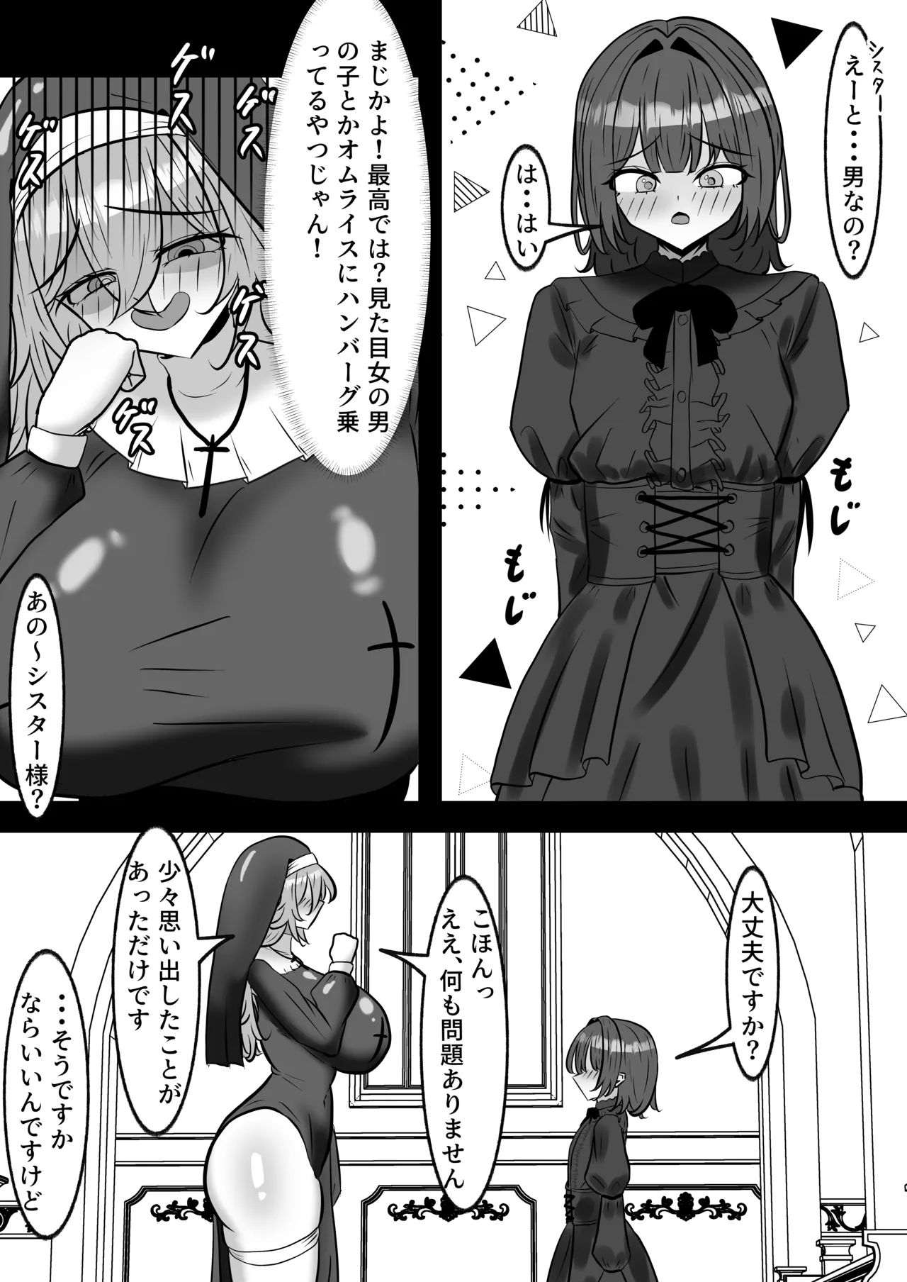 でかクズシスターに搾り取られる話 page 7 full