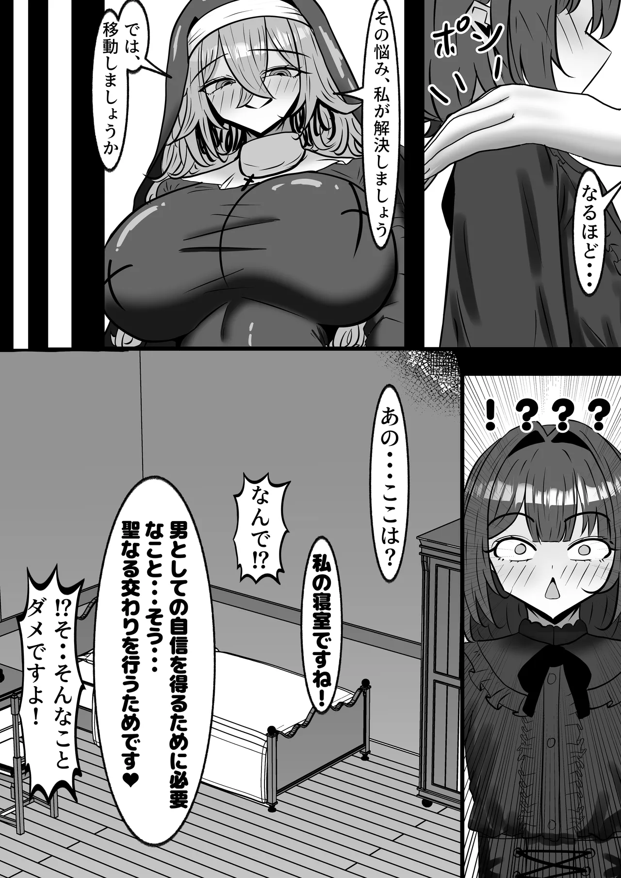 でかクズシスターに搾り取られる話 page 8 full