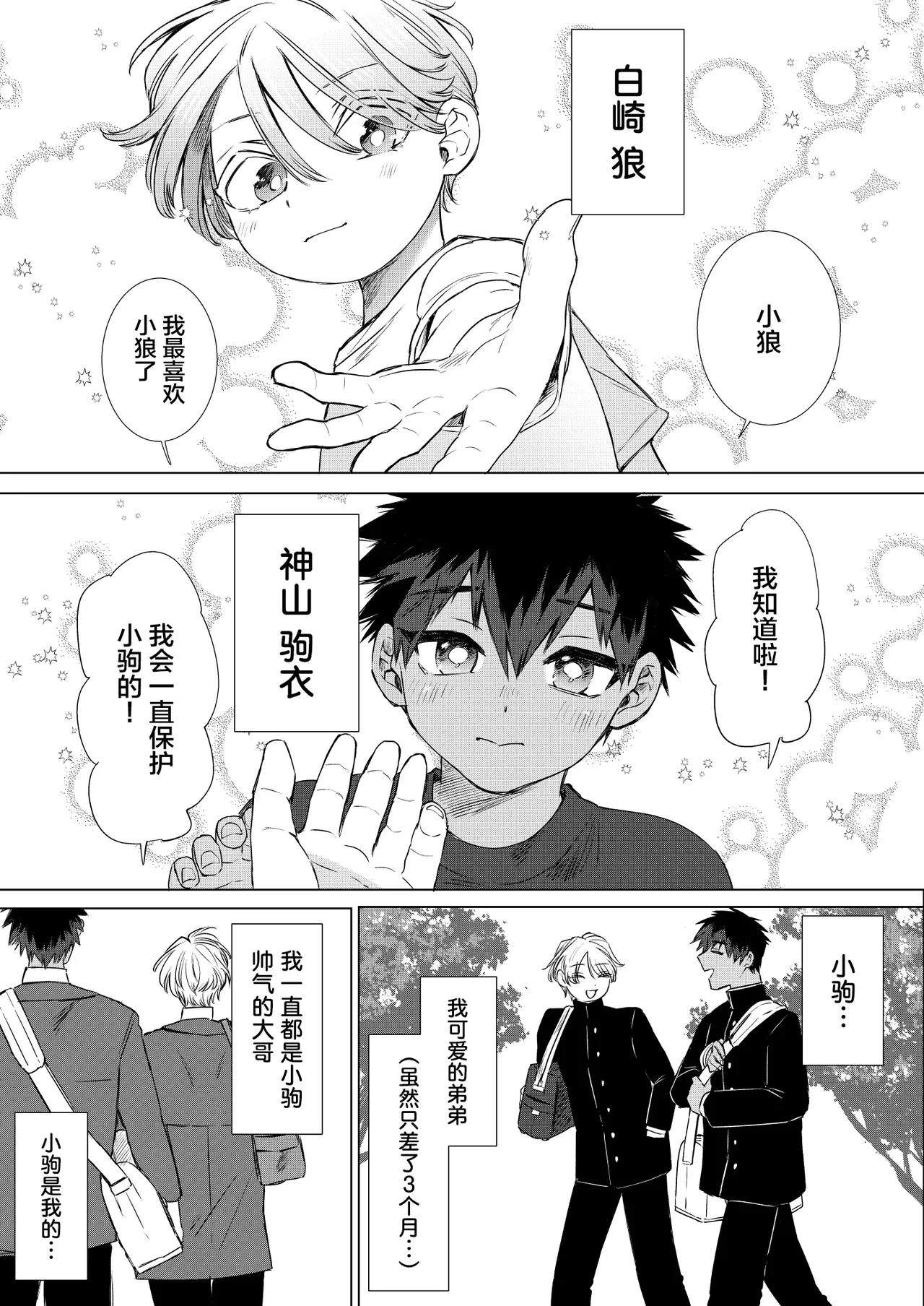 Okazu wa Tomodachi! ~Hajimete no Musei wa Otoutobun no Shinyuu deshita~ page 2 full